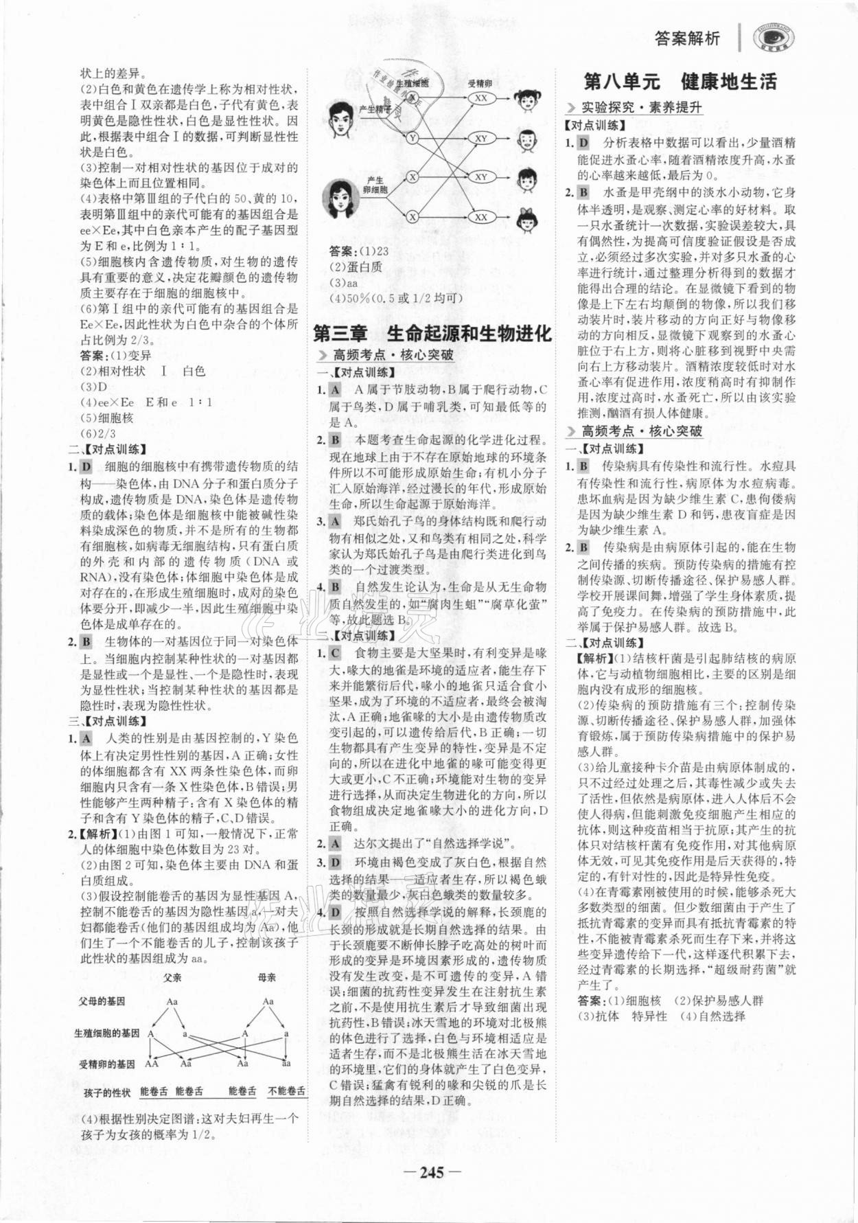 2021年世紀金榜金榜中考生物廣東專版 參考答案第8頁