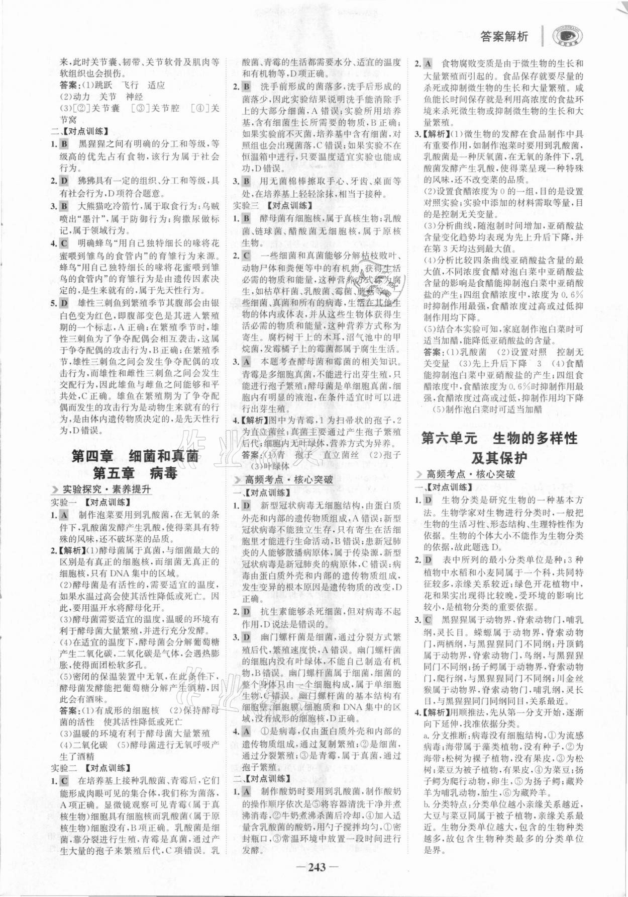 2021年世紀(jì)金榜金榜中考生物廣東專版 參考答案第6頁