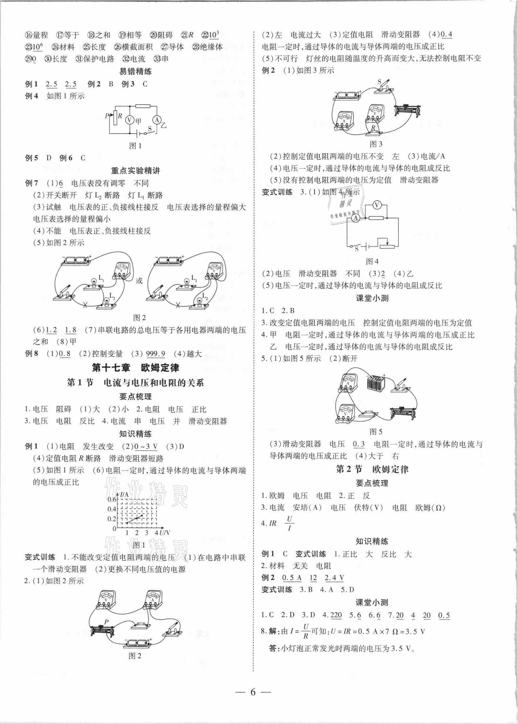 2020年領(lǐng)跑作業(yè)本九年級(jí)物理全一冊(cè)人教版廣東專用 第6頁(yè)