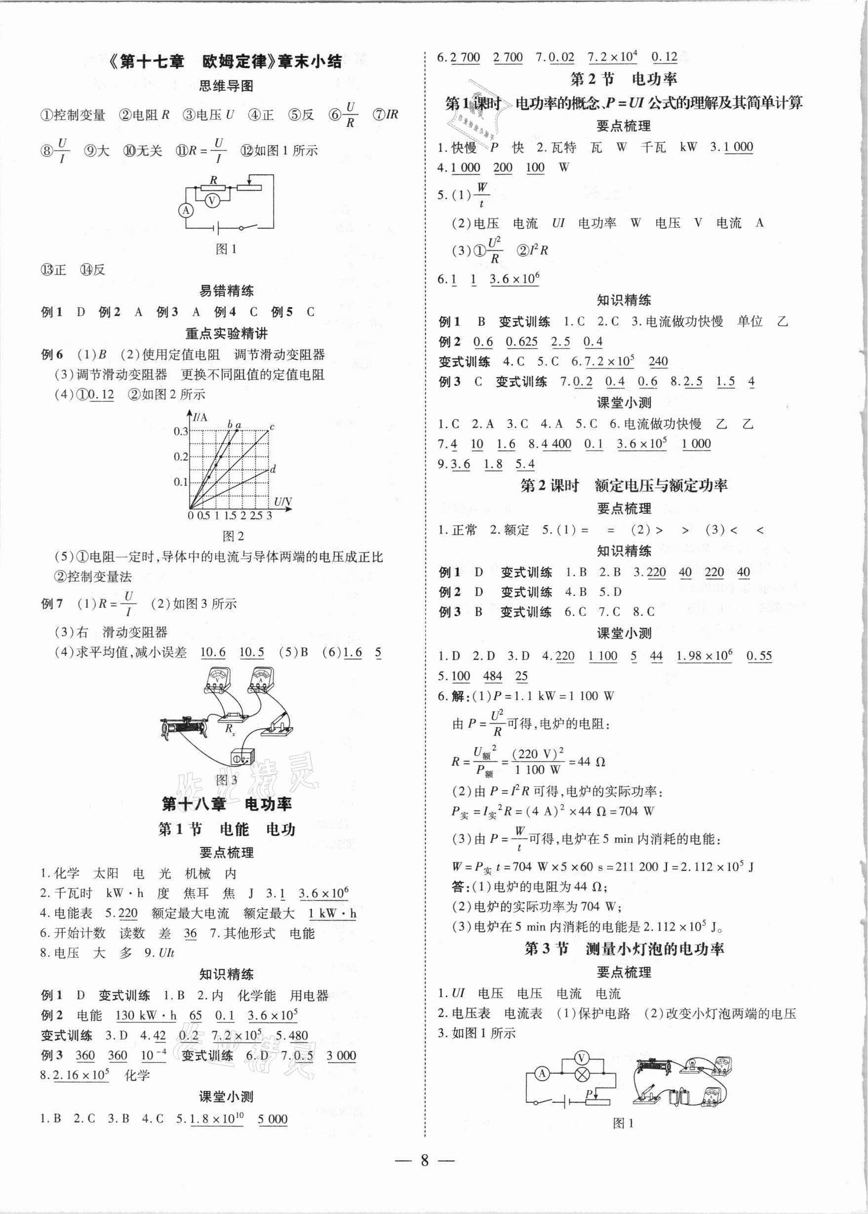 2020年領(lǐng)跑作業(yè)本九年級物理全一冊人教版廣東專用 第8頁