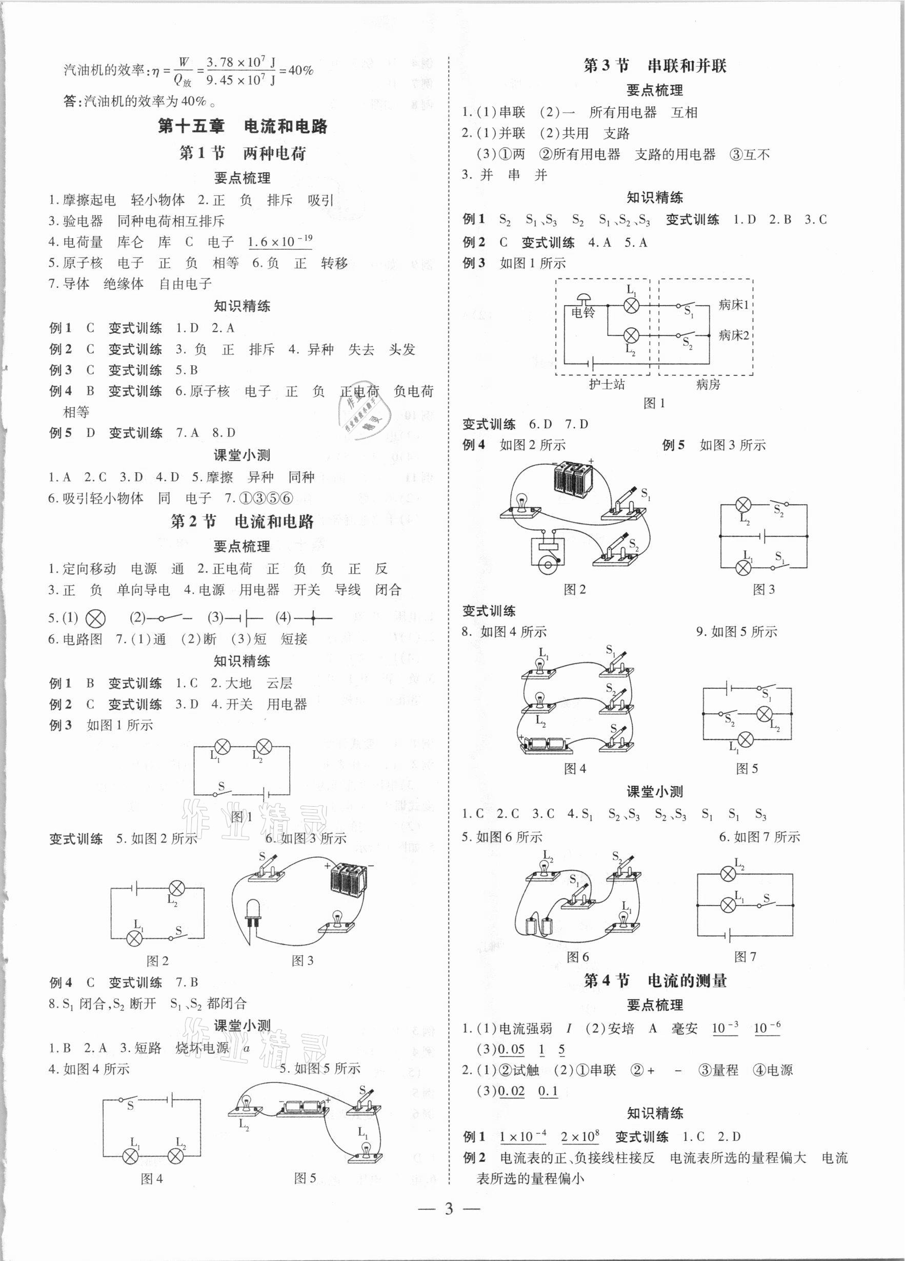 2020年領跑作業本九年級物理全一冊人教版廣東專用 第3頁