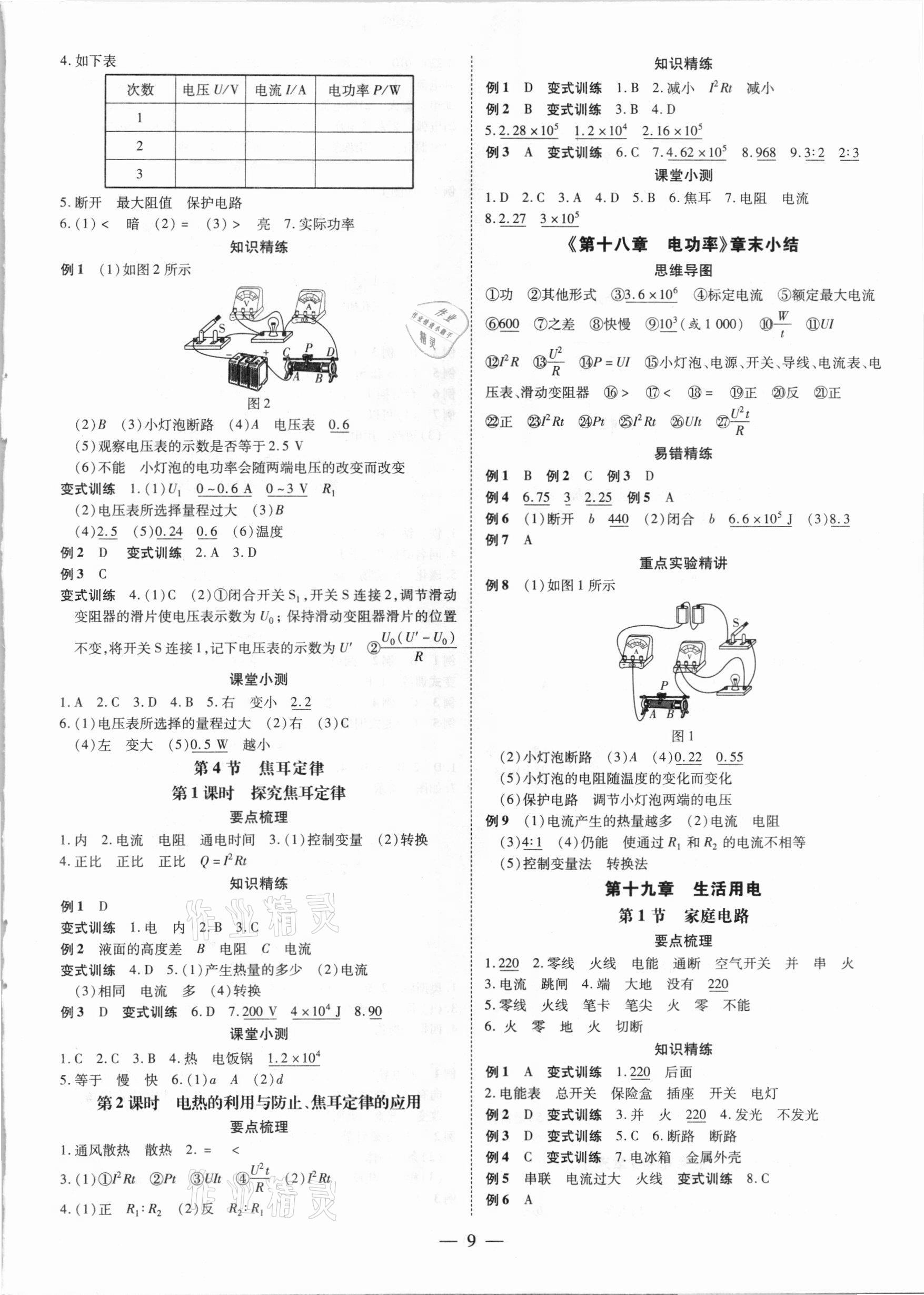 2020年領(lǐng)跑作業(yè)本九年級(jí)物理全一冊(cè)人教版廣東專用 第9頁