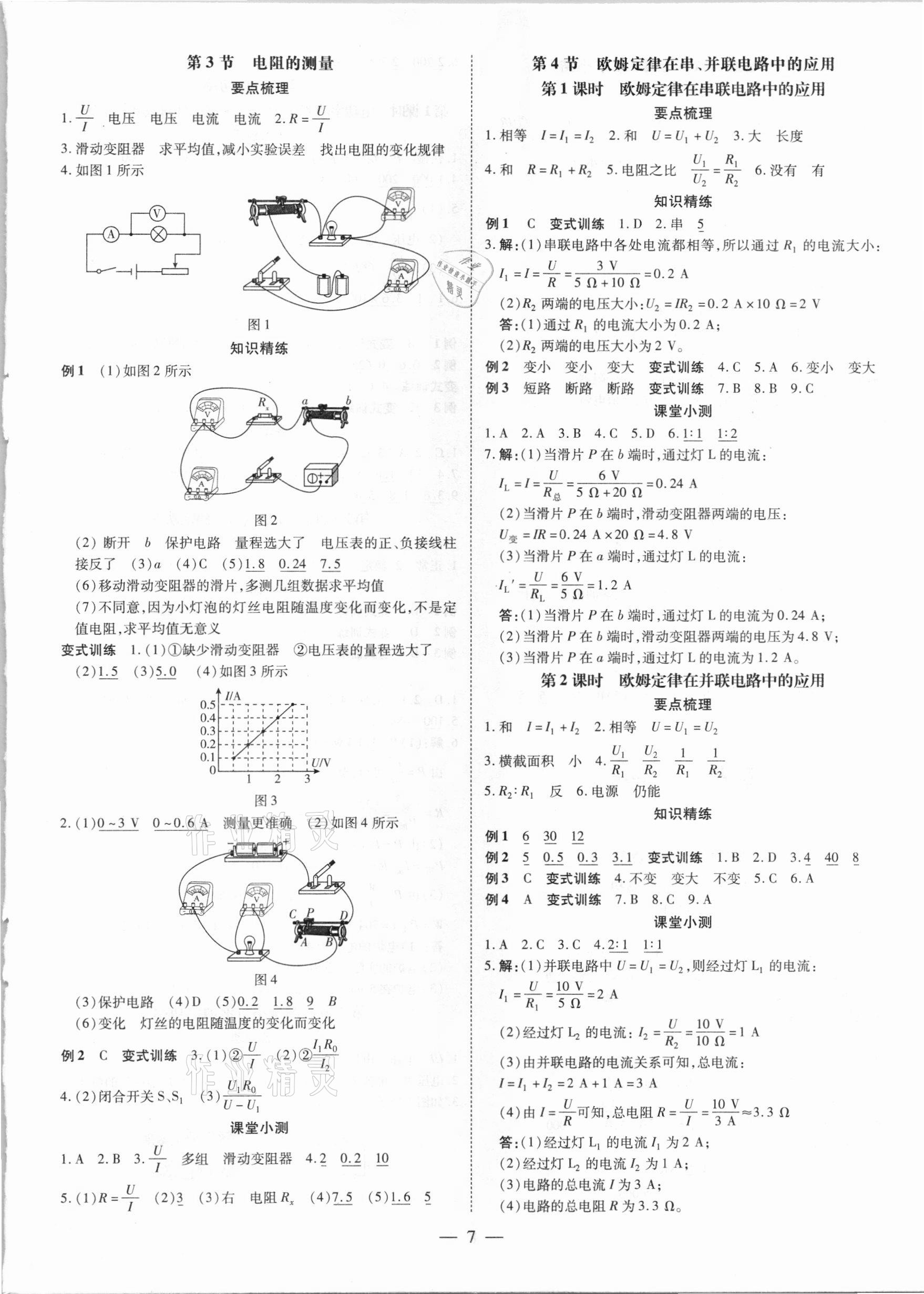 2020年領(lǐng)跑作業(yè)本九年級物理全一冊人教版廣東專用 第7頁