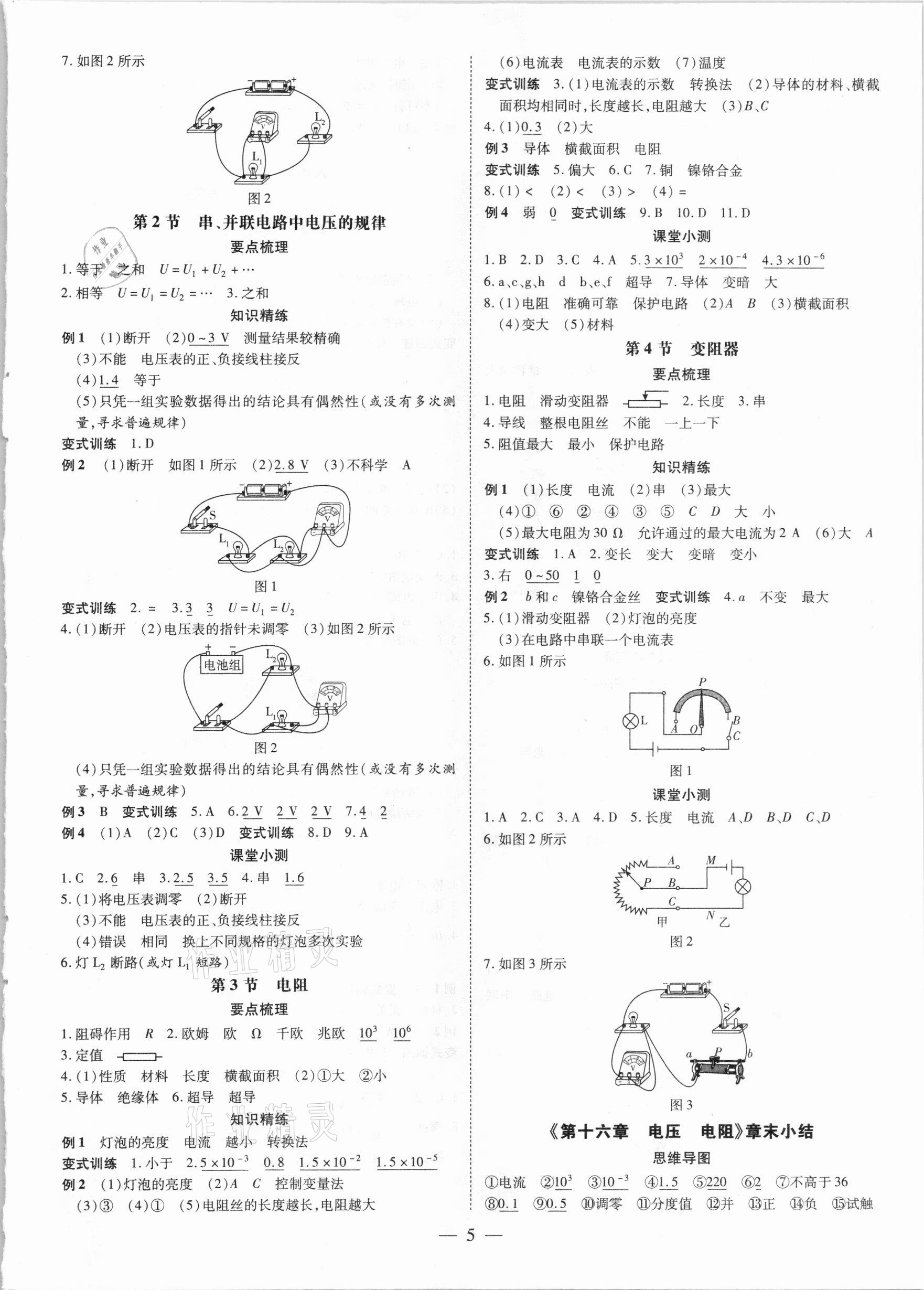 2020年領(lǐng)跑作業(yè)本九年級(jí)物理全一冊(cè)人教版廣東專用 第5頁