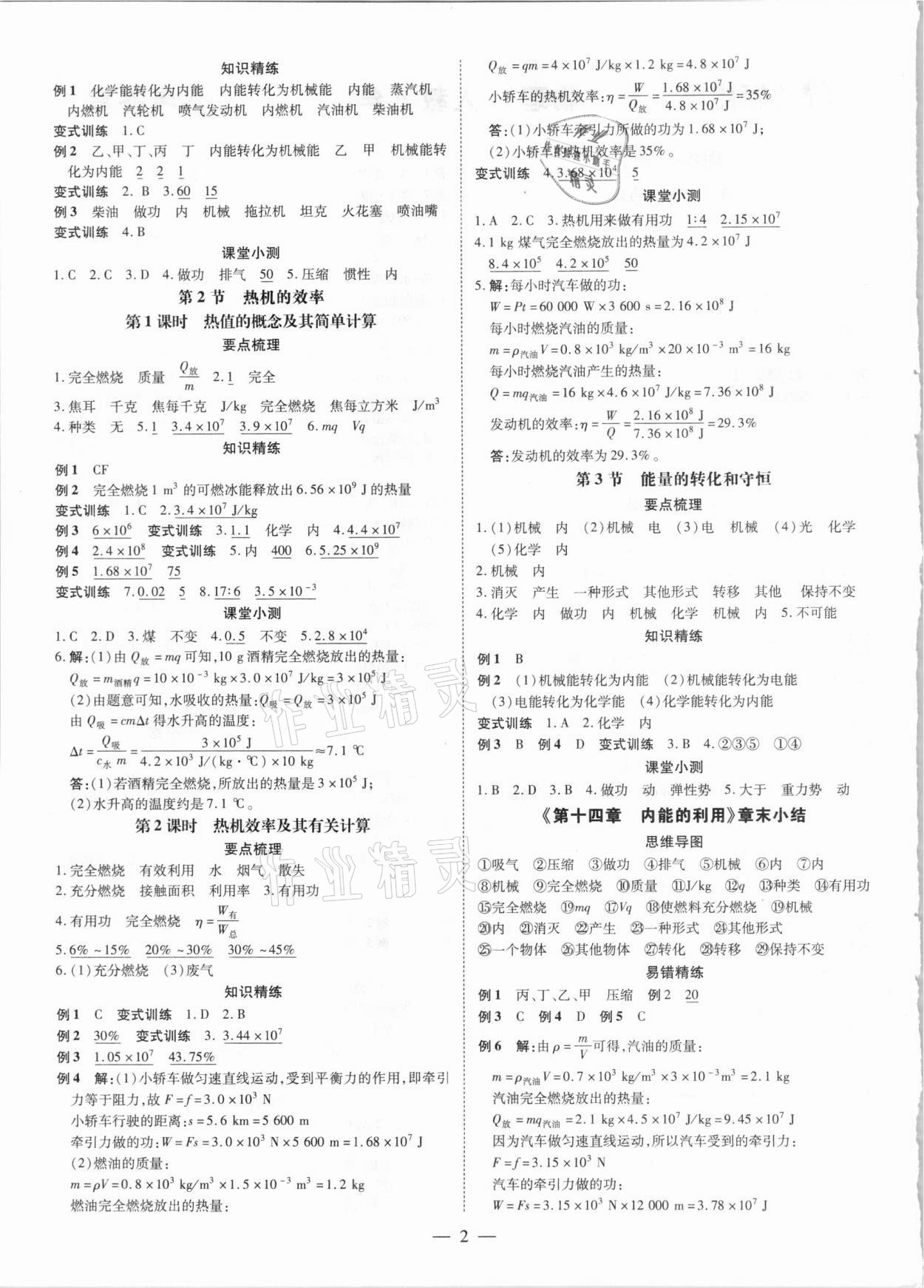 2020年領跑作業(yè)本九年級物理全一冊人教版廣東專用 第2頁