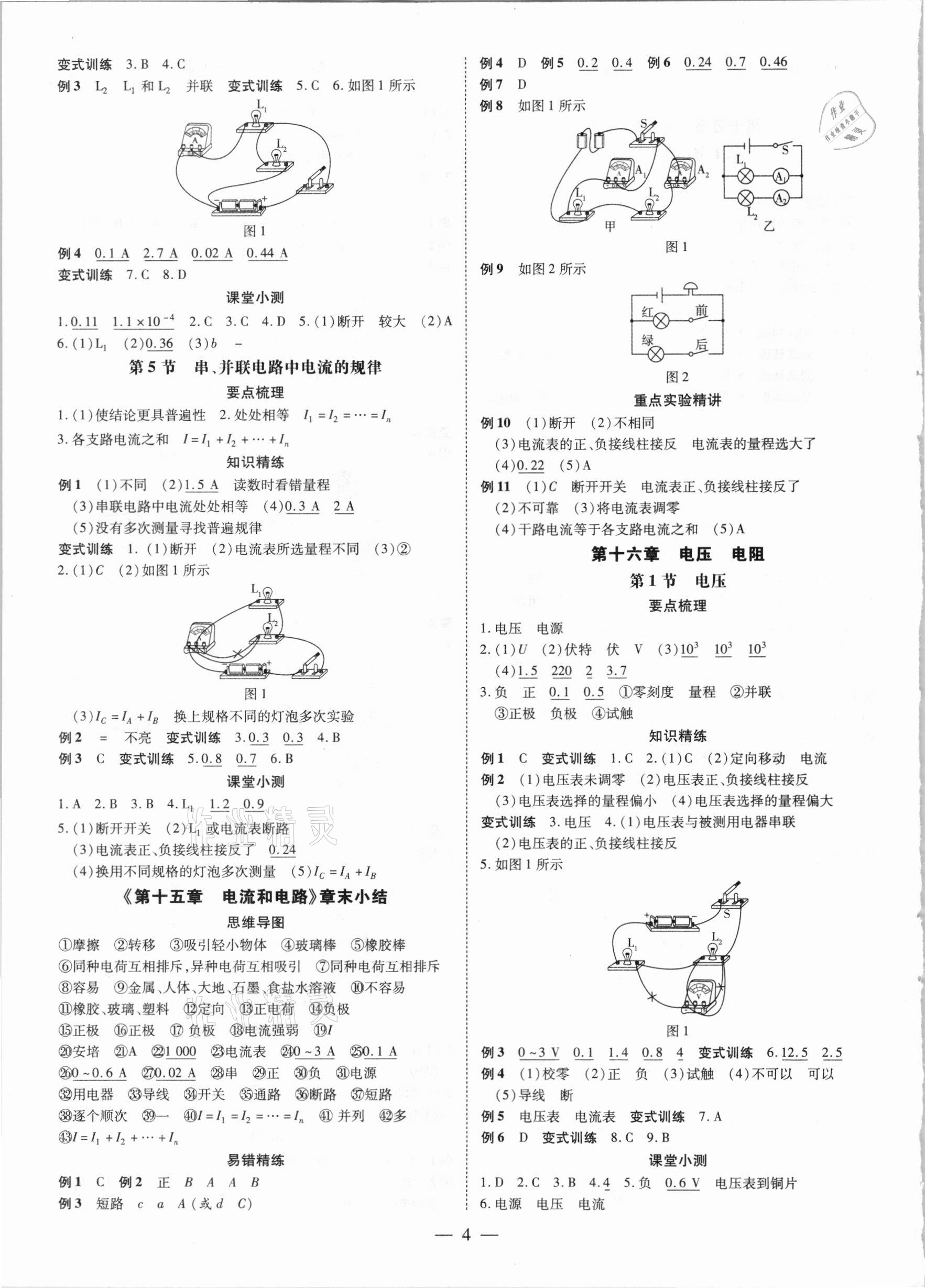 2020年領跑作業(yè)本九年級物理全一冊人教版廣東專用 第4頁