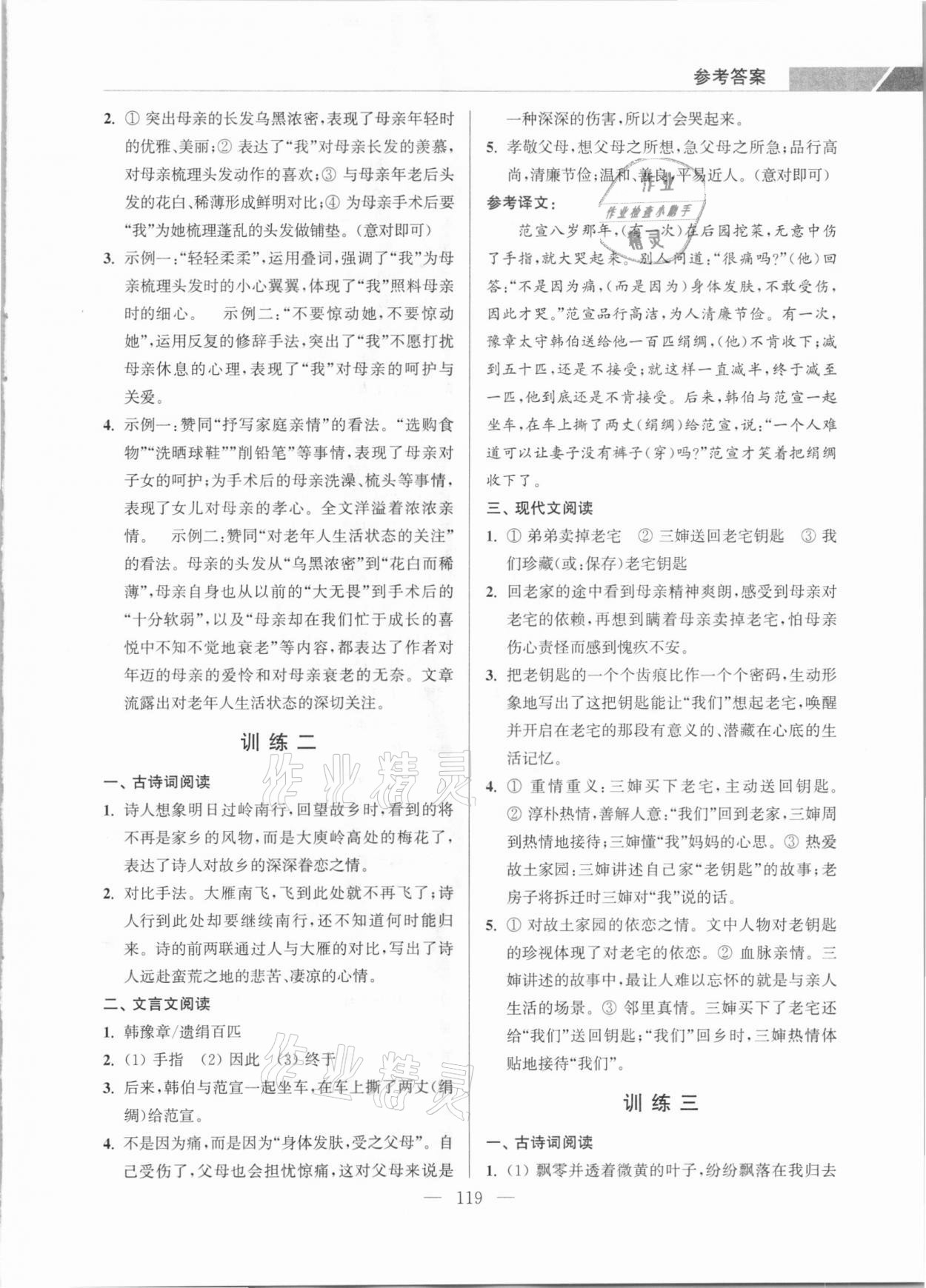 2020年超能學(xué)典初中語文學(xué)霸閱讀七年級上冊人教版 參考答案第5頁