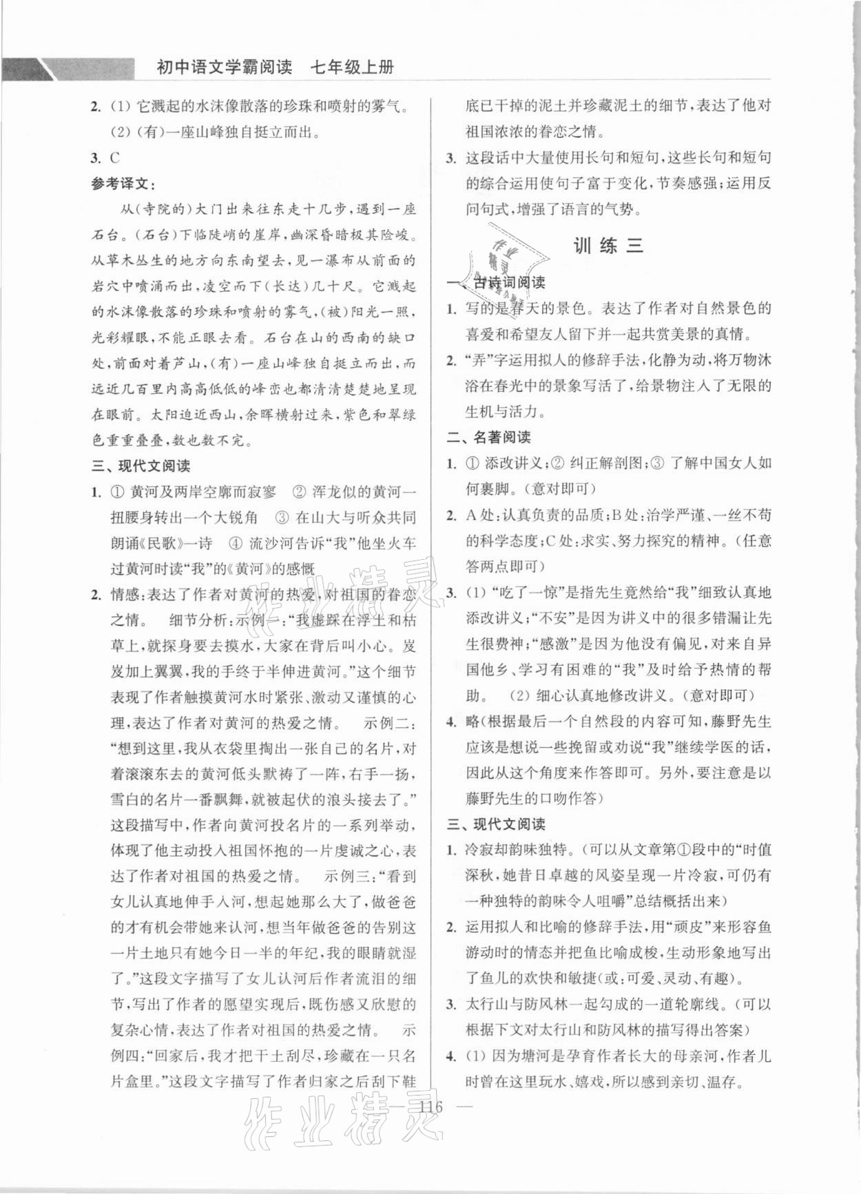 2020年超能學(xué)典初中語(yǔ)文學(xué)霸閱讀七年級(jí)上冊(cè)人教版 參考答案第2頁(yè)