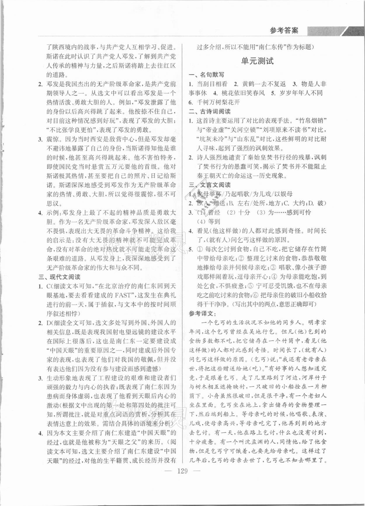 2020年超能學(xué)典初中語文學(xué)霸閱讀八年級上冊人教版 參考答案第3頁