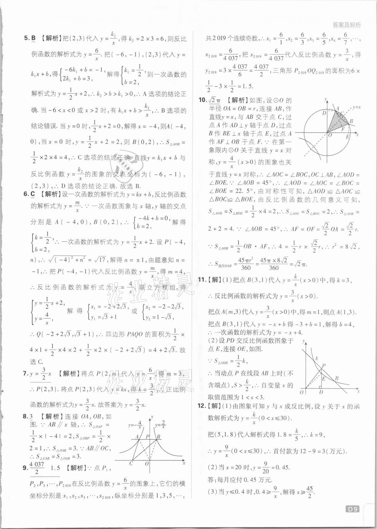 2021年初中必刷題九年級數(shù)學下冊人教版 參考答案第9頁