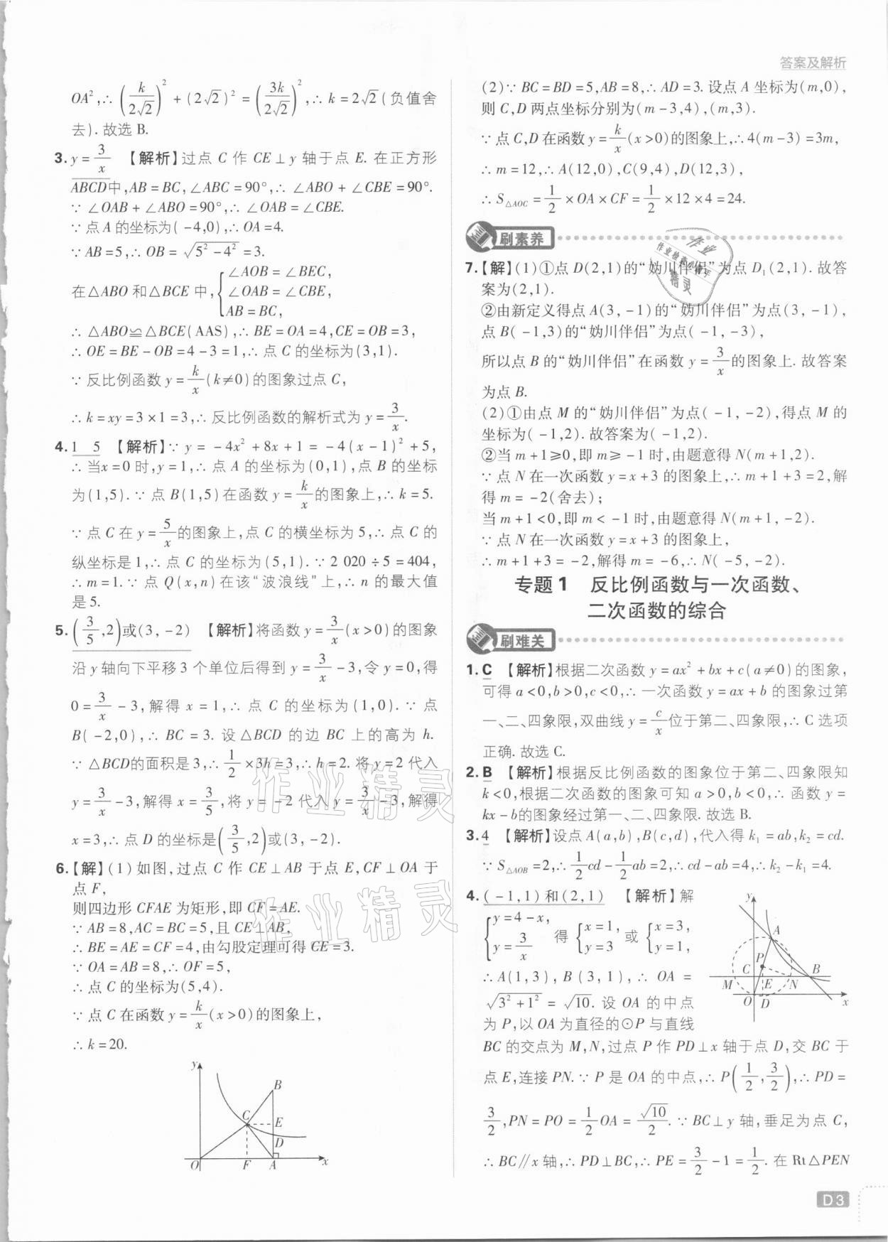 2021年初中必刷題九年級(jí)數(shù)學(xué)下冊(cè)人教版 參考答案第3頁