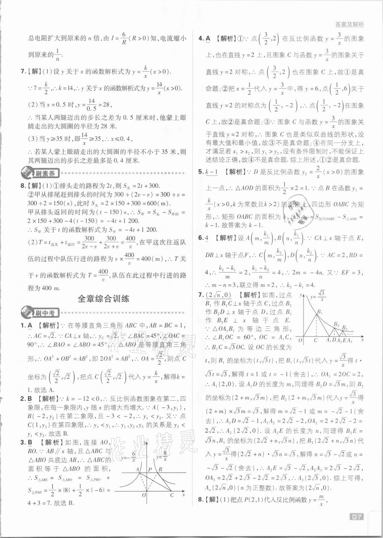 2021年初中必刷題九年級(jí)數(shù)學(xué)下冊(cè)人教版 參考答案第7頁(yè)