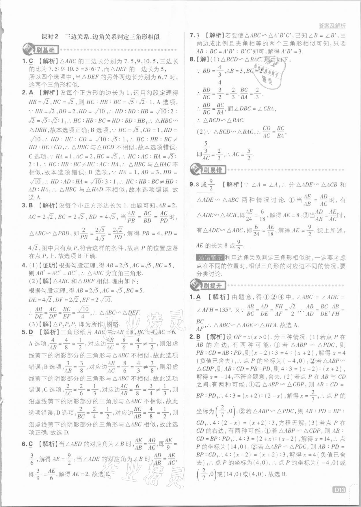 2021年初中必刷題九年級(jí)數(shù)學(xué)下冊(cè)人教版 參考答案第13頁