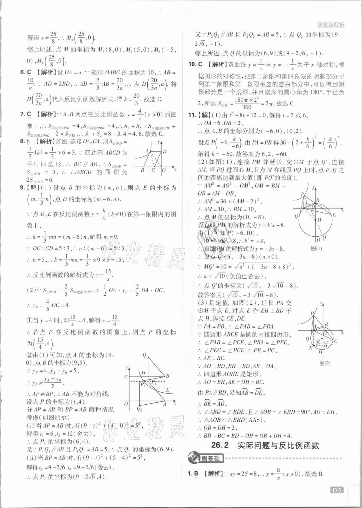 2021年初中必刷題九年級數(shù)學(xué)下冊人教版 參考答案第5頁