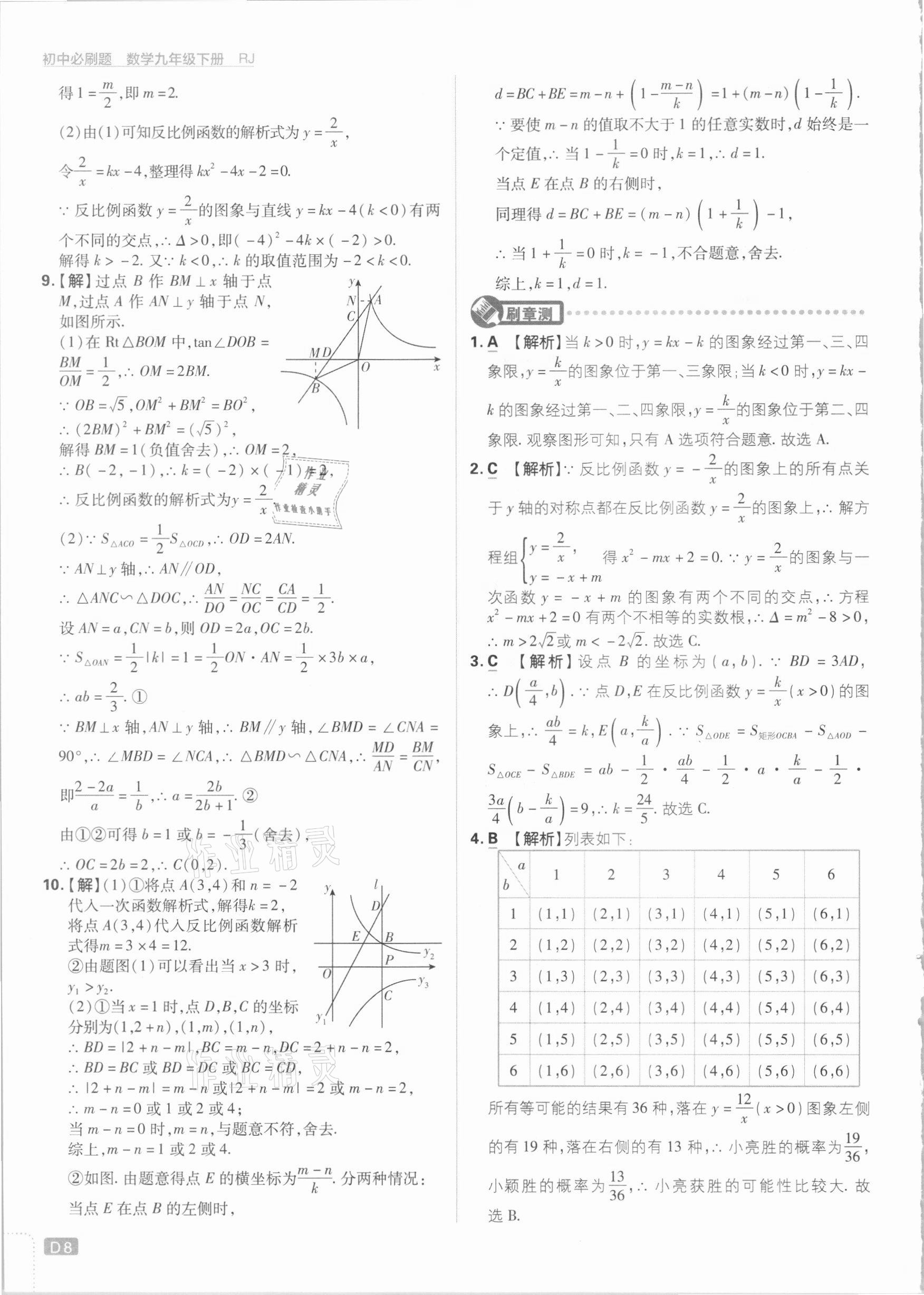 2021年初中必刷題九年級數(shù)學(xué)下冊人教版 參考答案第8頁