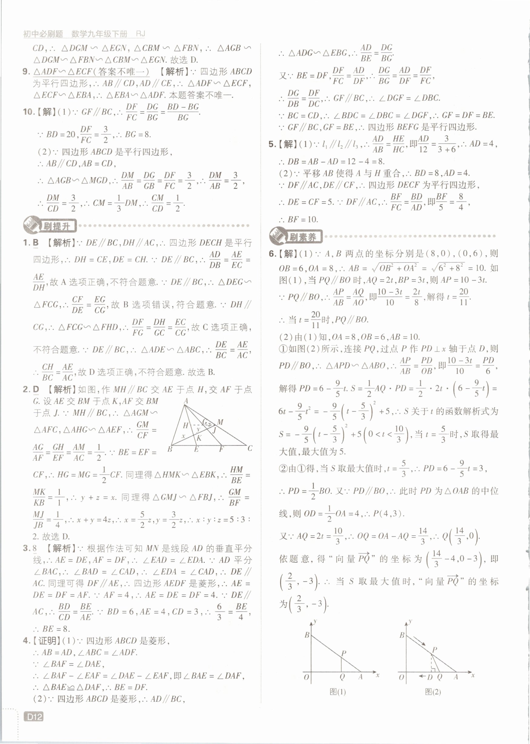 2021年初中必刷題九年級(jí)數(shù)學(xué)下冊(cè)人教版 參考答案第12頁(yè)