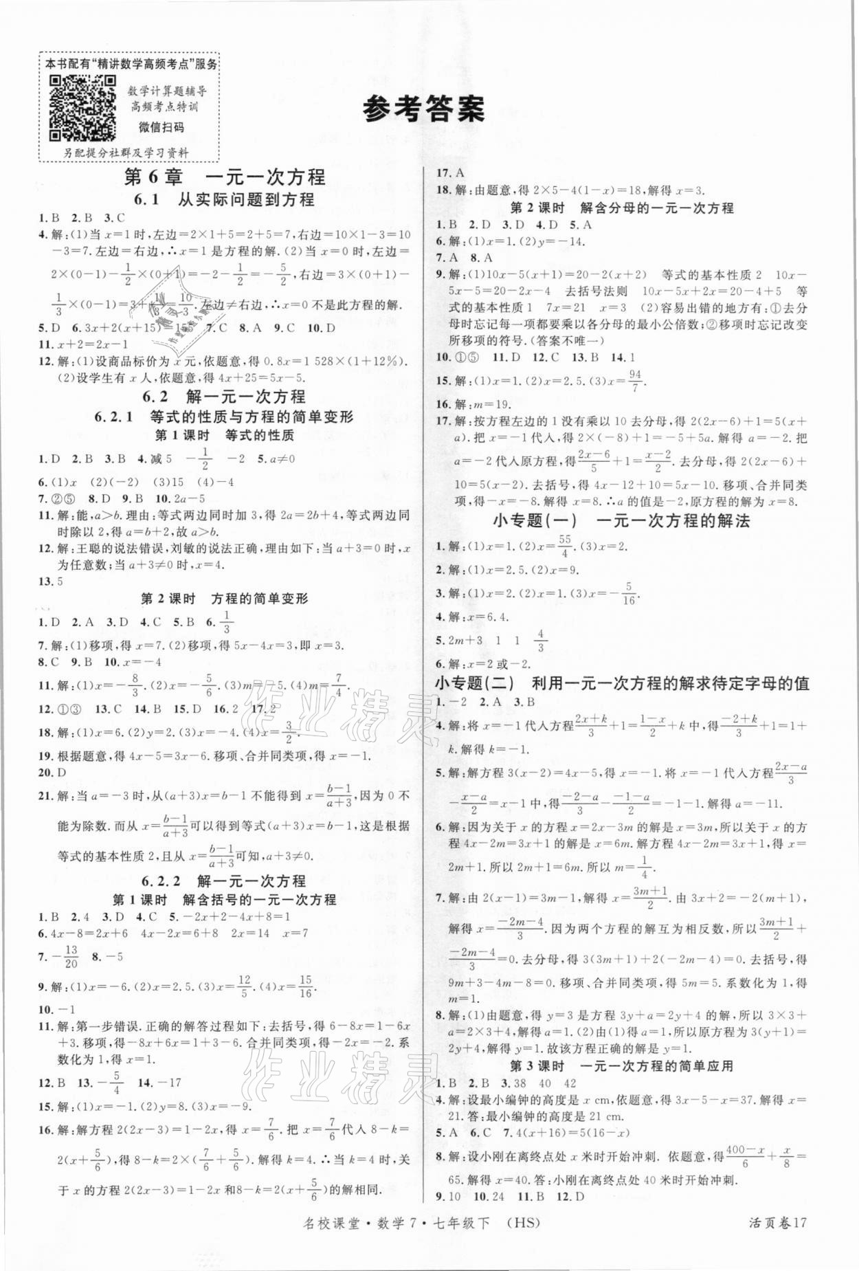 2021年名校课堂七年级数学下册华师大版7 第1页