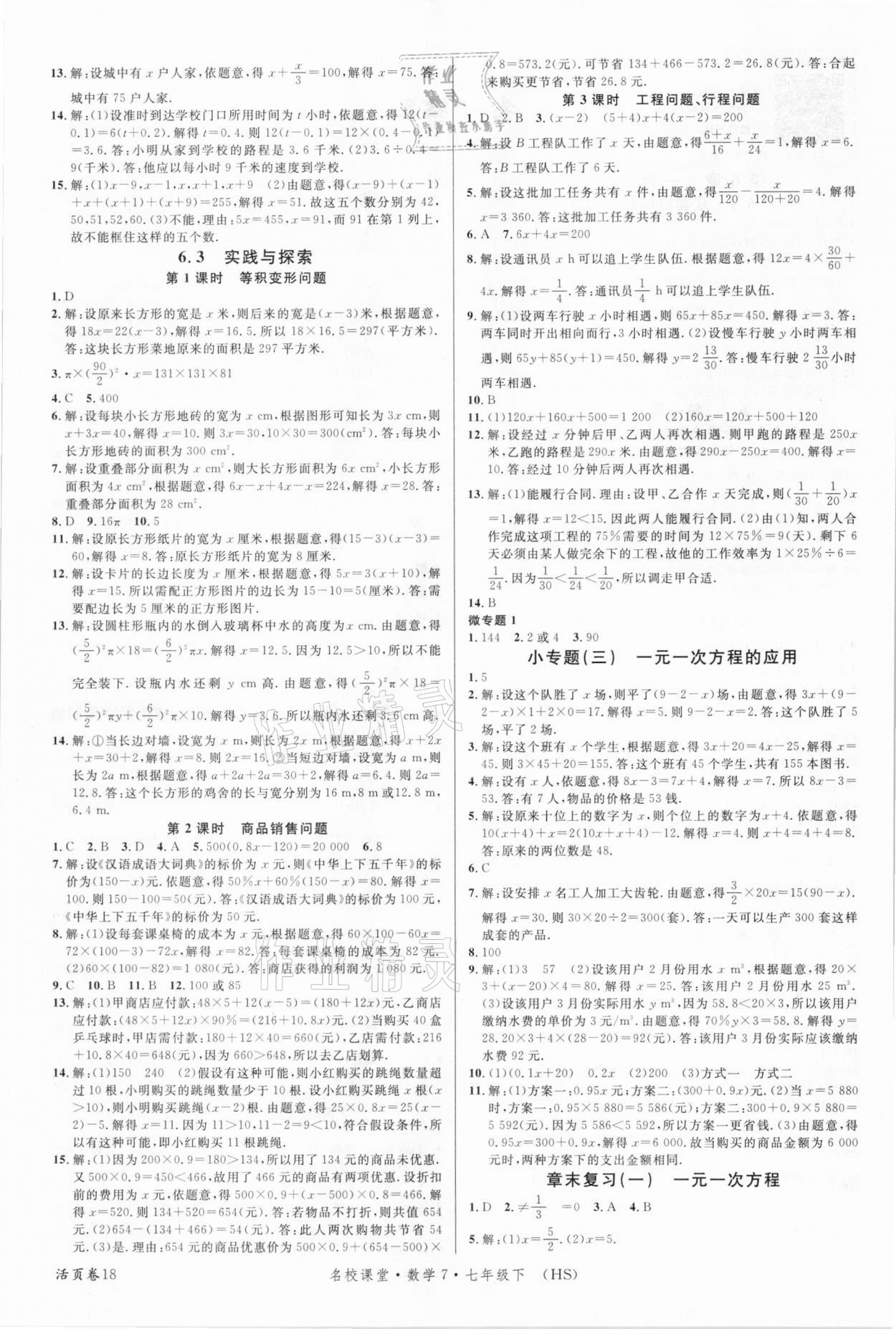 2021年名校课堂七年级数学下册华师大版7 第2页