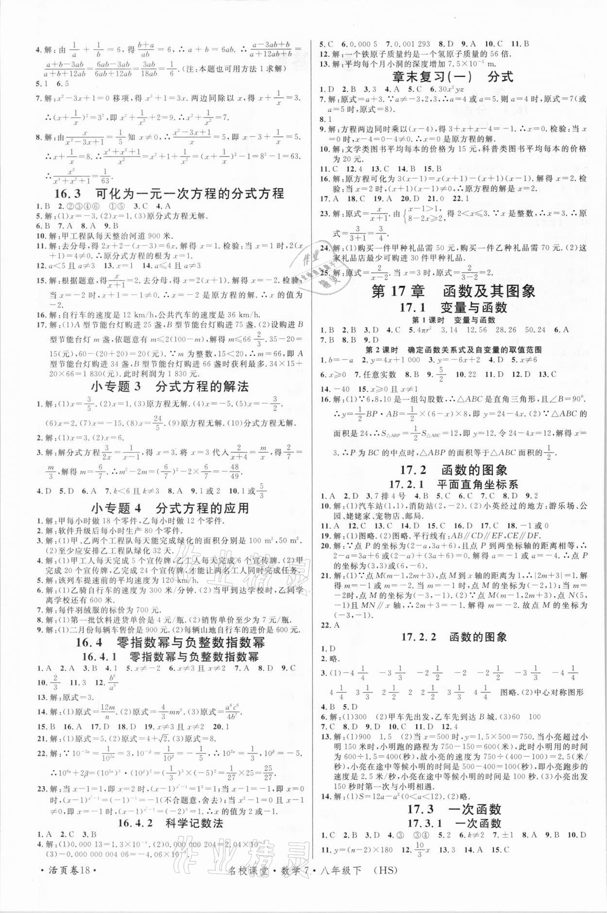 2021年名校課堂八年級(jí)數(shù)學(xué)下冊(cè)華師大版7 第2頁(yè)