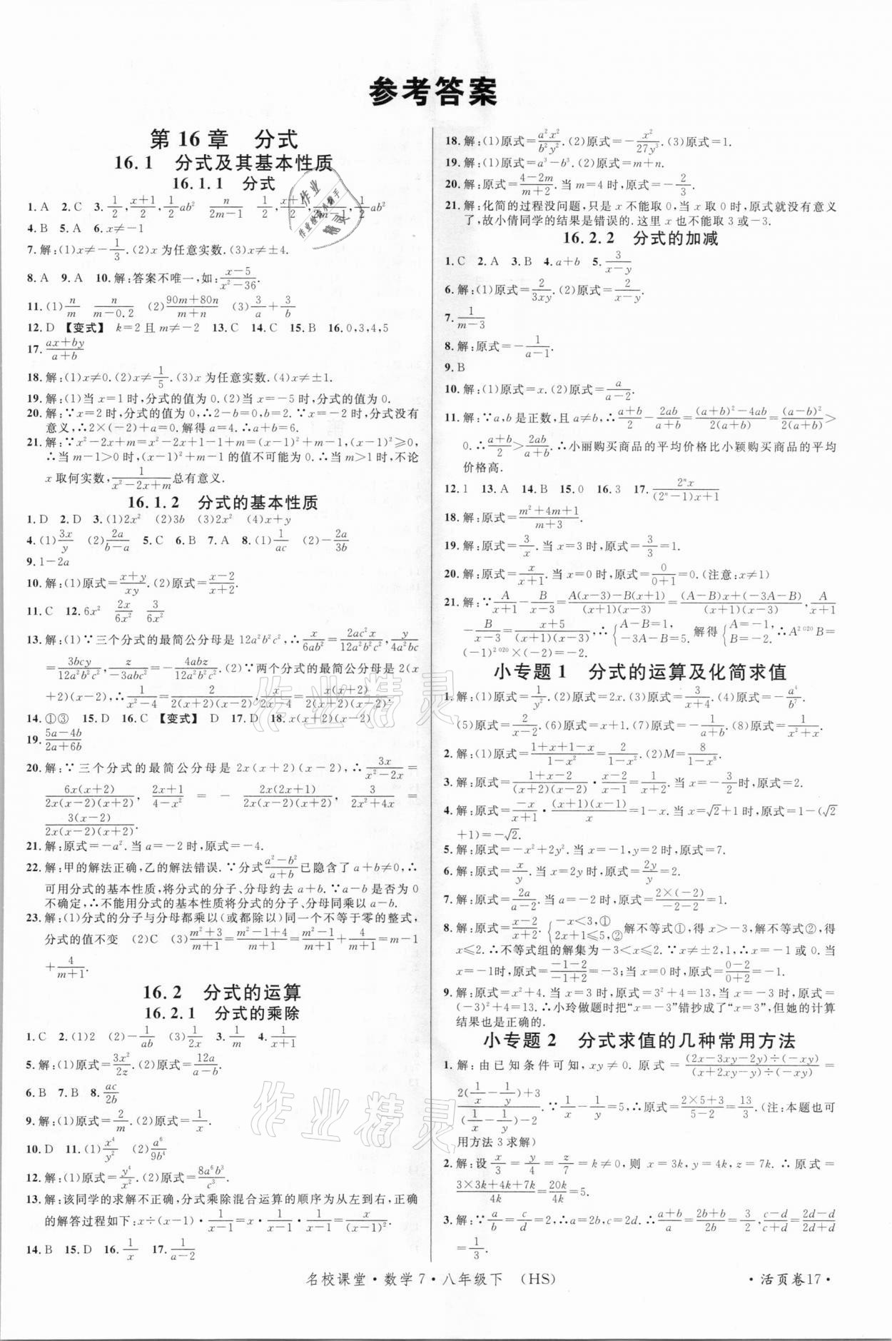 2021年名校課堂八年級數(shù)學下冊華師大版7 第1頁