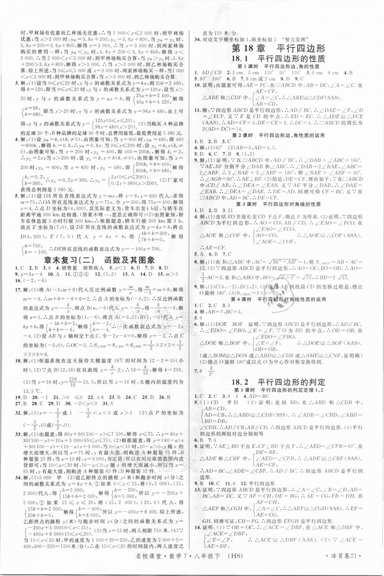 2021年名校課堂八年級數(shù)學(xué)下冊華師大版7 第5頁