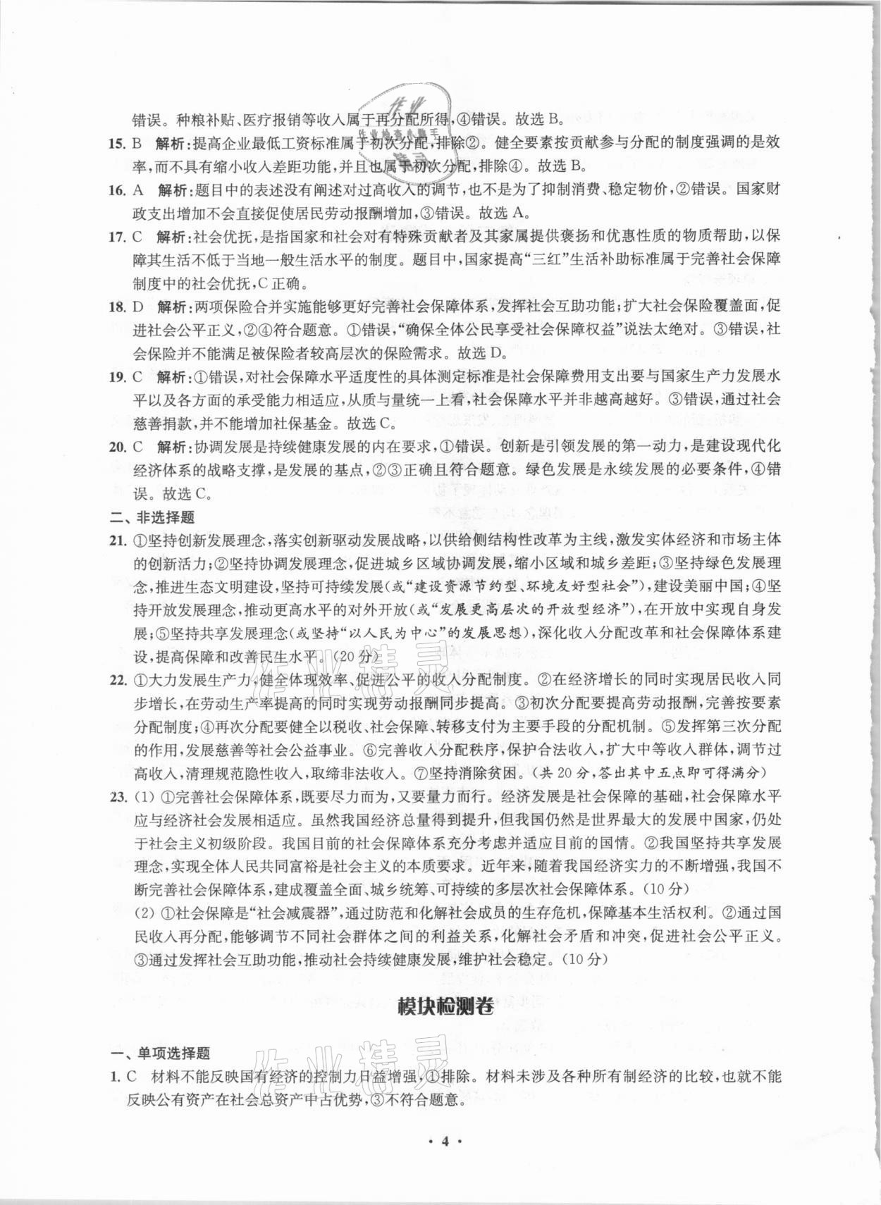 2020年鳳凰新學(xué)案高中思想政治必修2統(tǒng)編版 參考答案第7頁