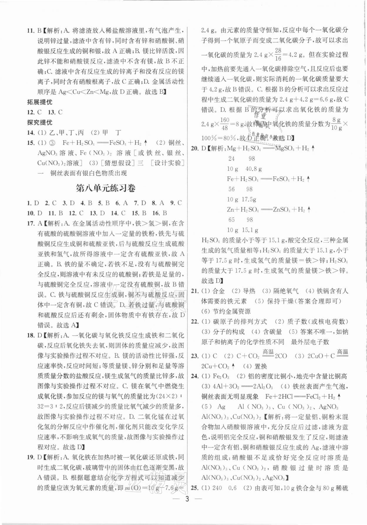 2021年金钥匙提优训练课课练九年级化学下册人教版 参考答案第3页