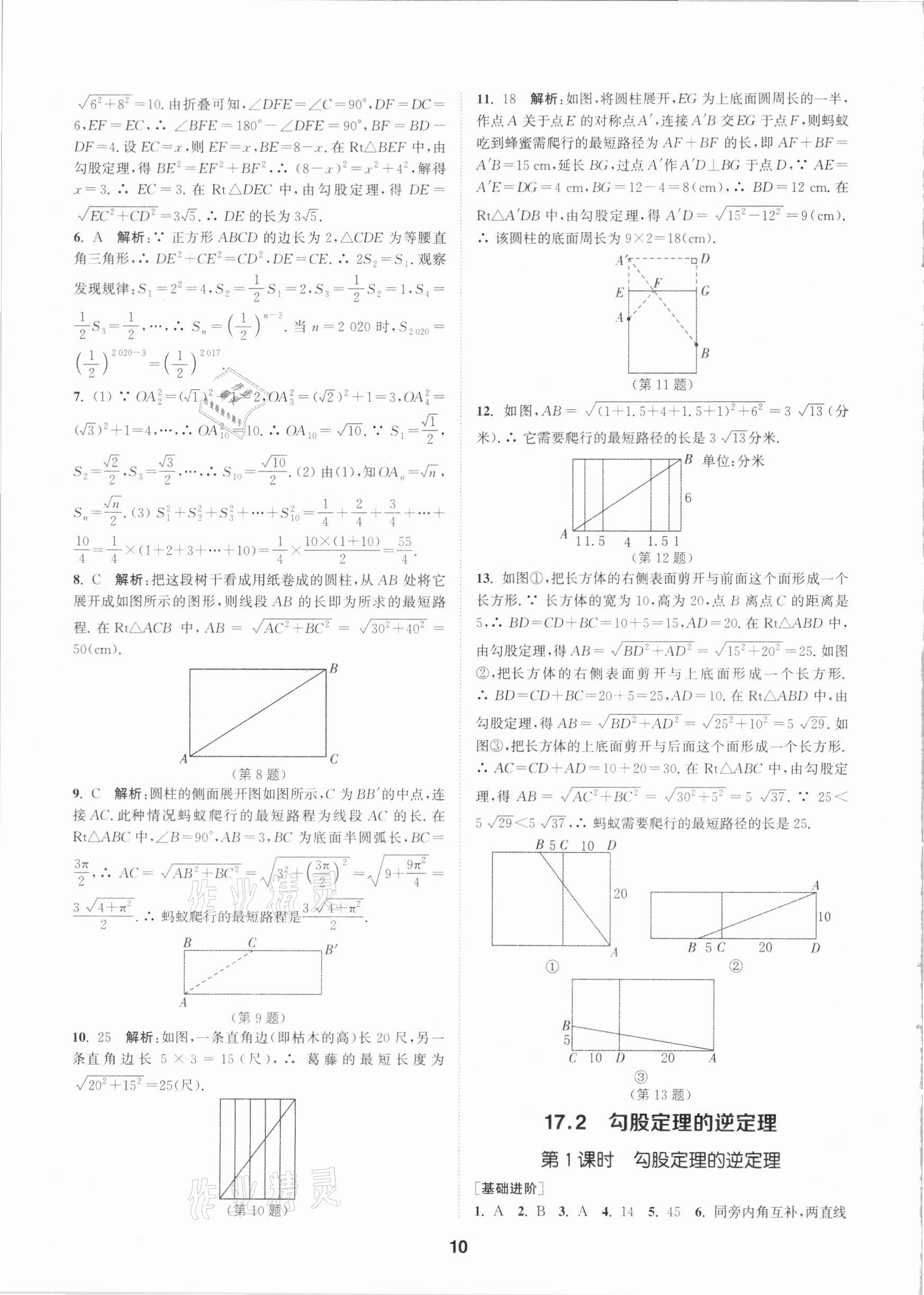 2021年拔尖特訓(xùn)八年級(jí)數(shù)學(xué)下冊(cè)人教版 參考答案第10頁