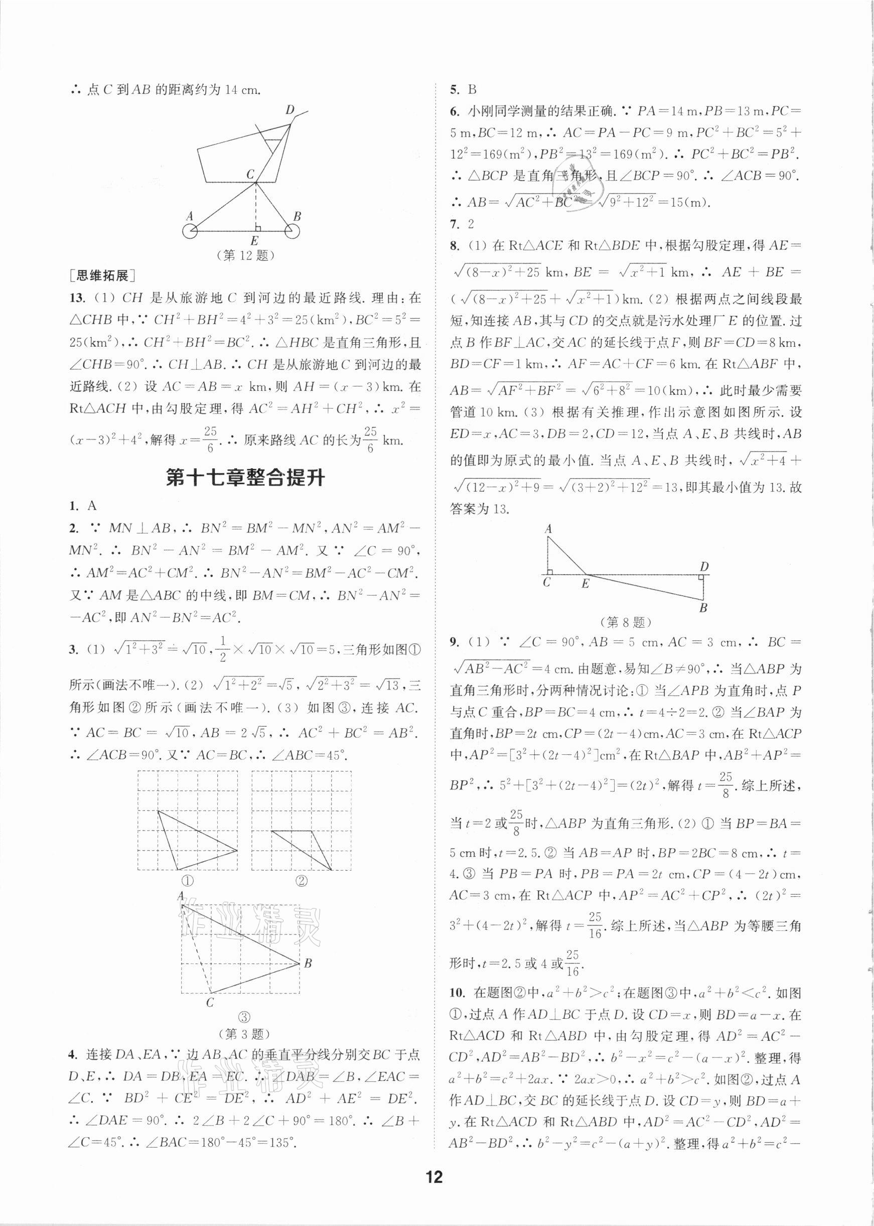 2021年拔尖特訓(xùn)八年級(jí)數(shù)學(xué)下冊(cè)人教版 參考答案第12頁(yè)