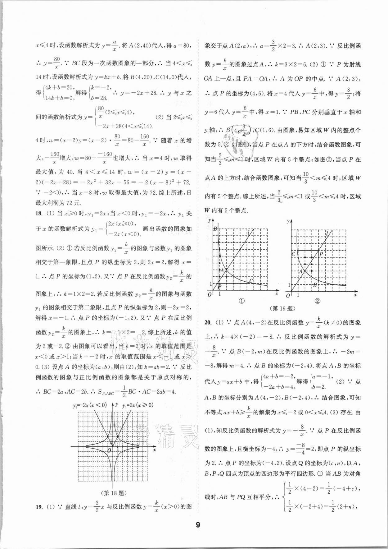 2021年拔尖特訓(xùn)九年級數(shù)學(xué)下冊人教版 參考答案第9頁