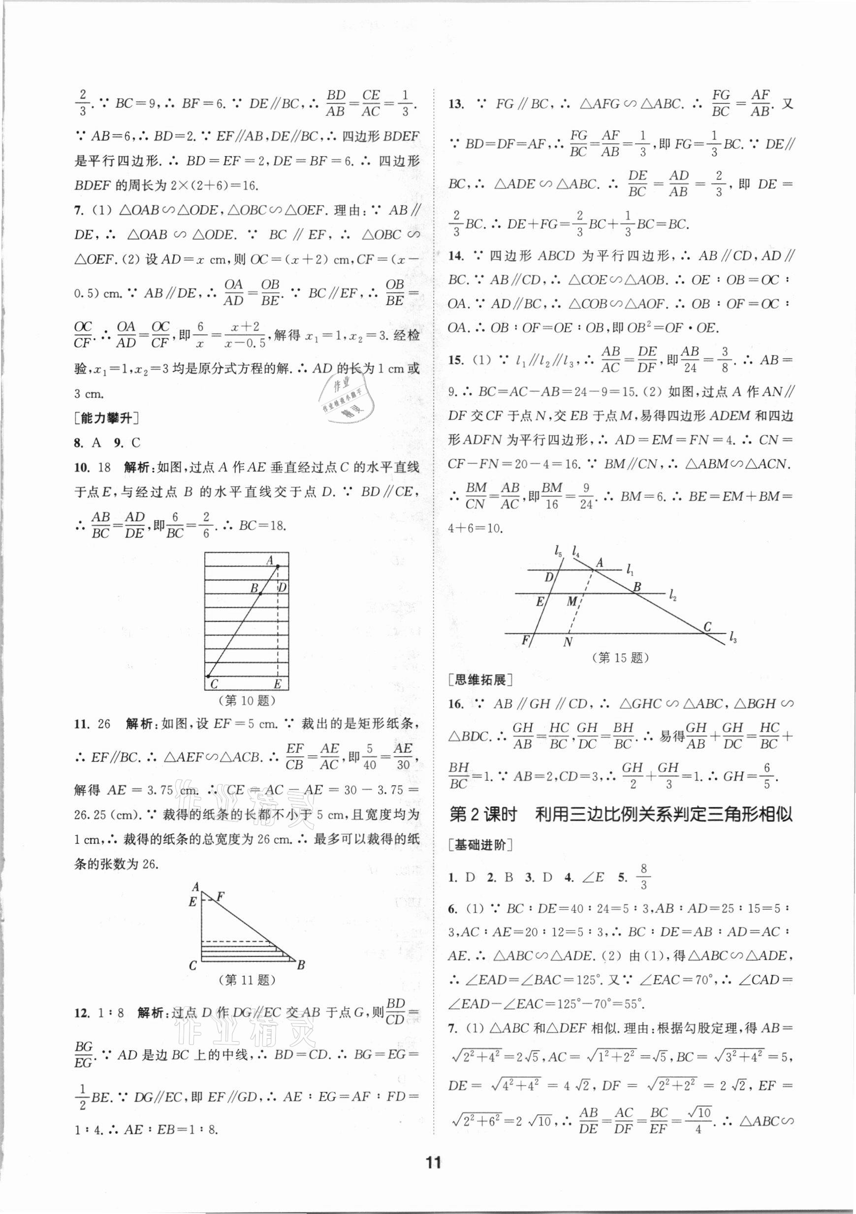 2021年拔尖特訓(xùn)九年級(jí)數(shù)學(xué)下冊(cè)人教版 參考答案第11頁(yè)