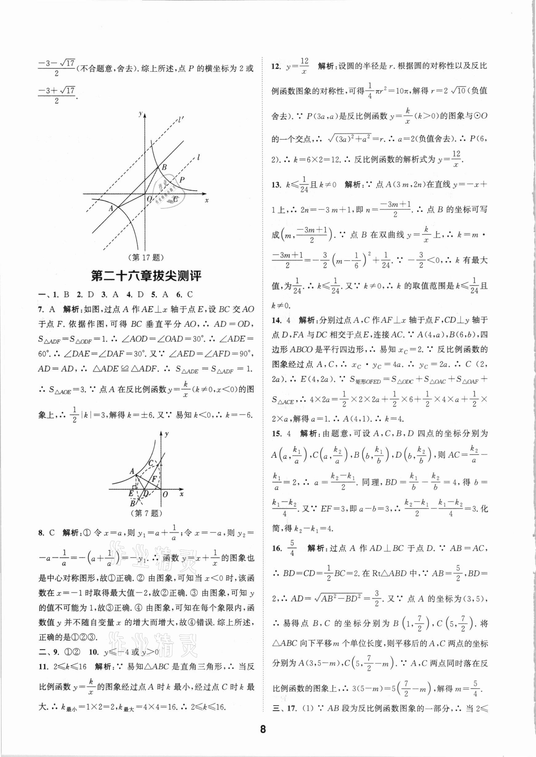 2021年拔尖特訓九年級數(shù)學下冊人教版 參考答案第8頁