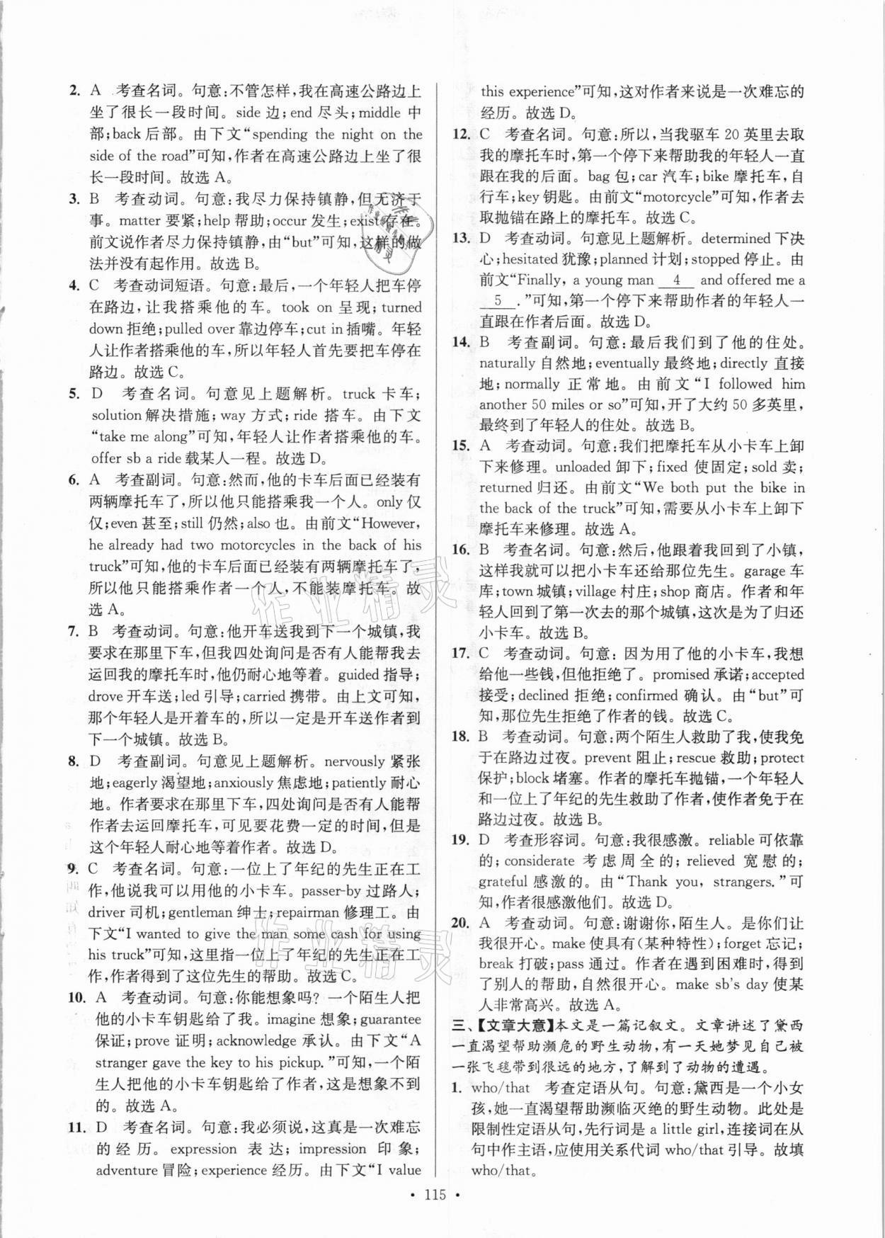 2020年南通小題高中英語必修第二冊譯林版 第7頁