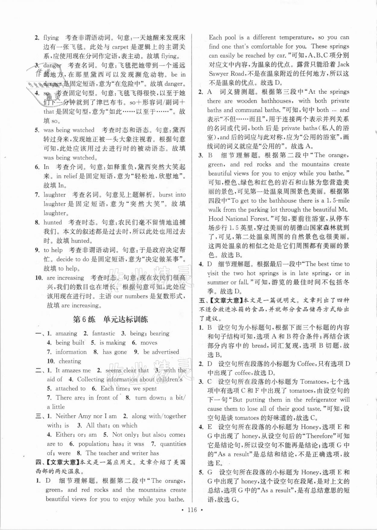 2020年南通小題高中英語必修第二冊譯林版 第8頁