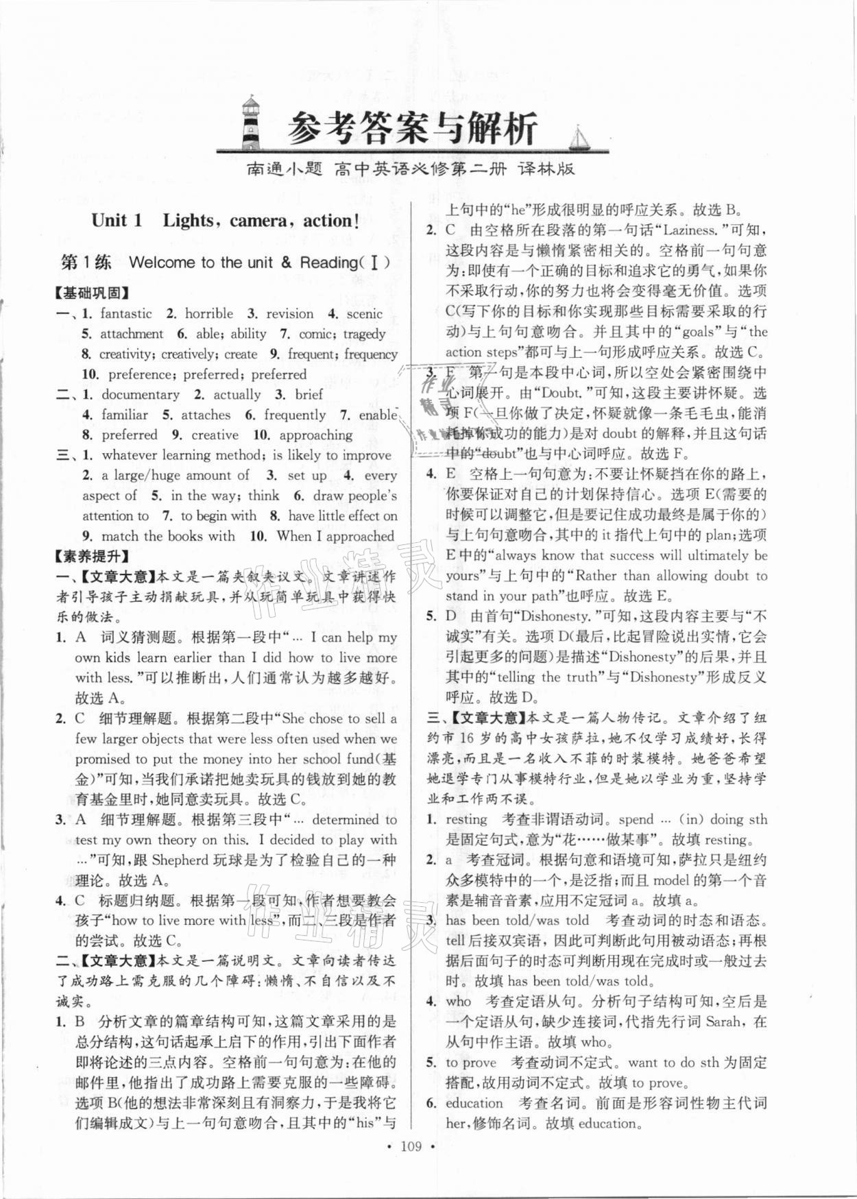 2020年南通小題高中英語(yǔ)必修第二冊(cè)譯林版 第1頁(yè)