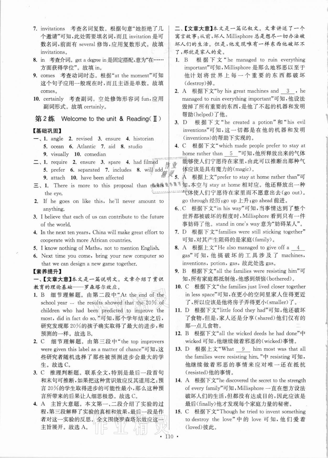 2020年南通小題高中英語必修第二冊譯林版 第2頁
