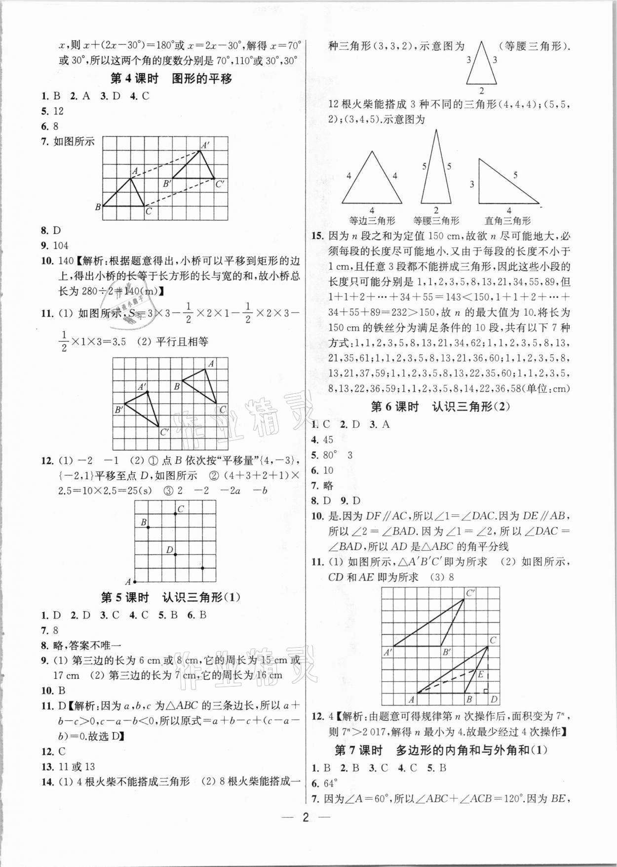 2021年金鑰匙提優(yōu)訓(xùn)練課課練七年級數(shù)學(xué)下冊江蘇版 參考答案第2頁