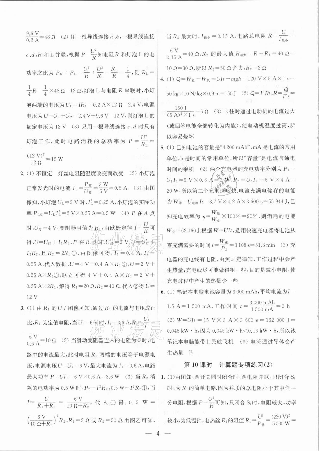 2021年金鑰匙提優(yōu)訓(xùn)練課課練九年級(jí)物理下冊(cè)江蘇版 參考答案第4頁(yè)