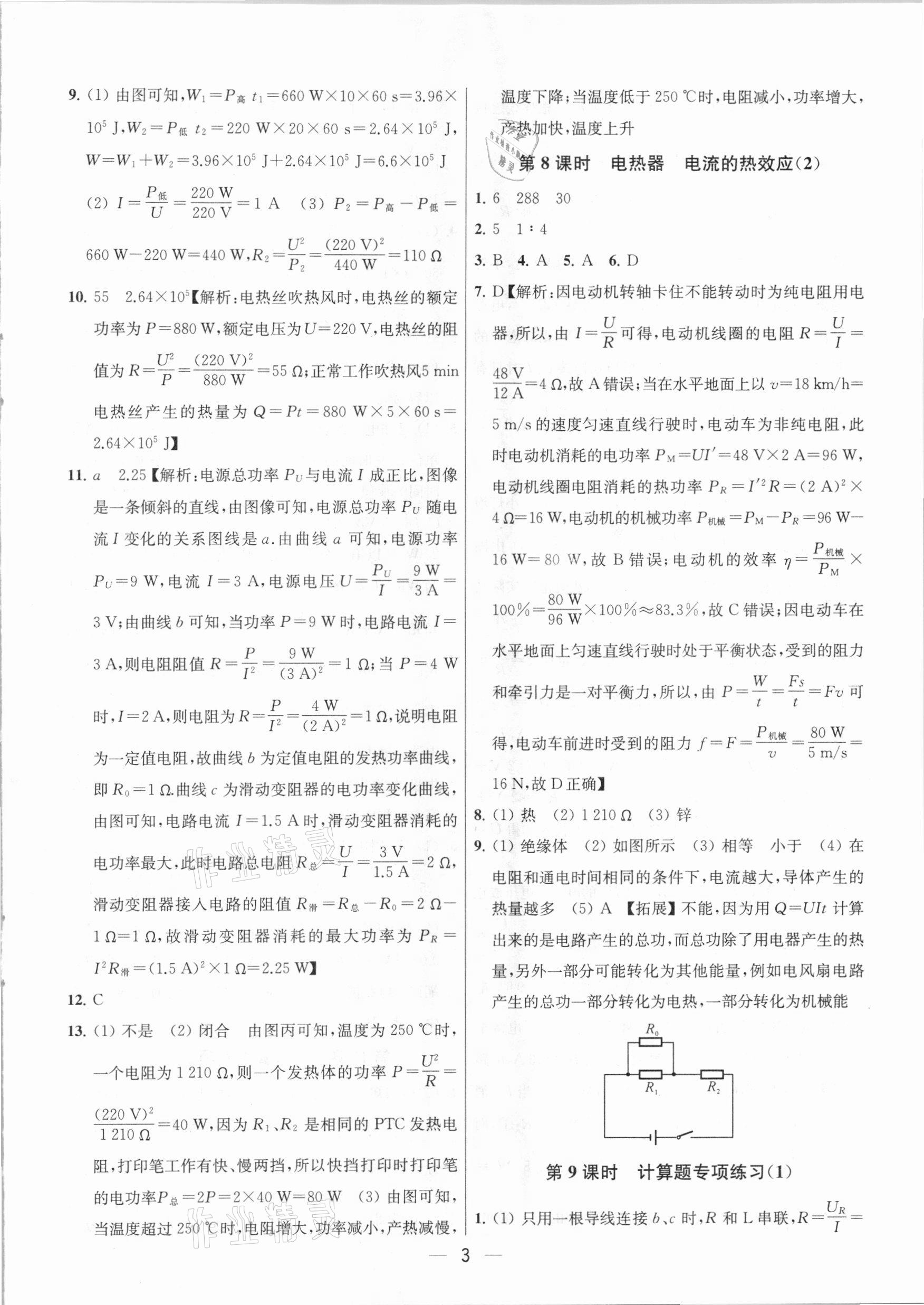 2021年金鑰匙提優(yōu)訓(xùn)練課課練九年級物理下冊江蘇版 參考答案第3頁