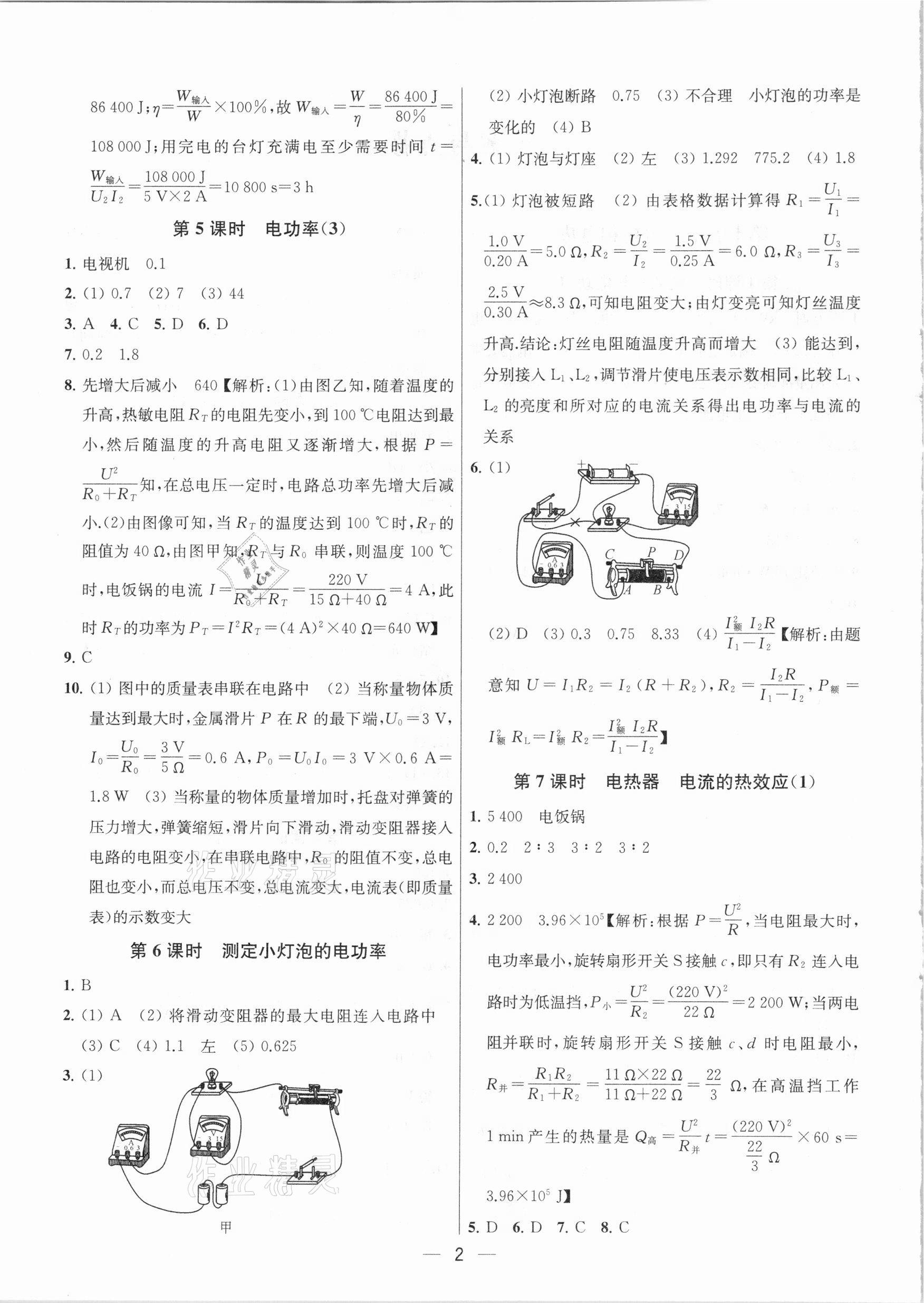 2021年金鑰匙提優(yōu)訓(xùn)練課課練九年級物理下冊江蘇版 參考答案第2頁