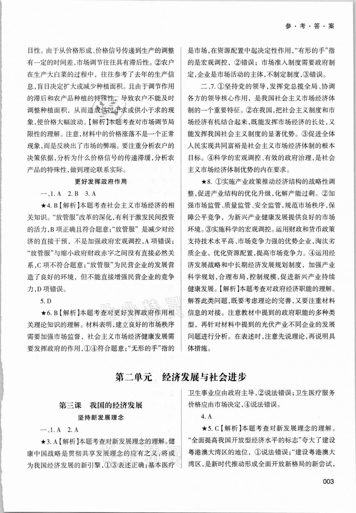 2020年學(xué)習(xí)質(zhì)量監(jiān)測思想政治必修2人教版 第3頁