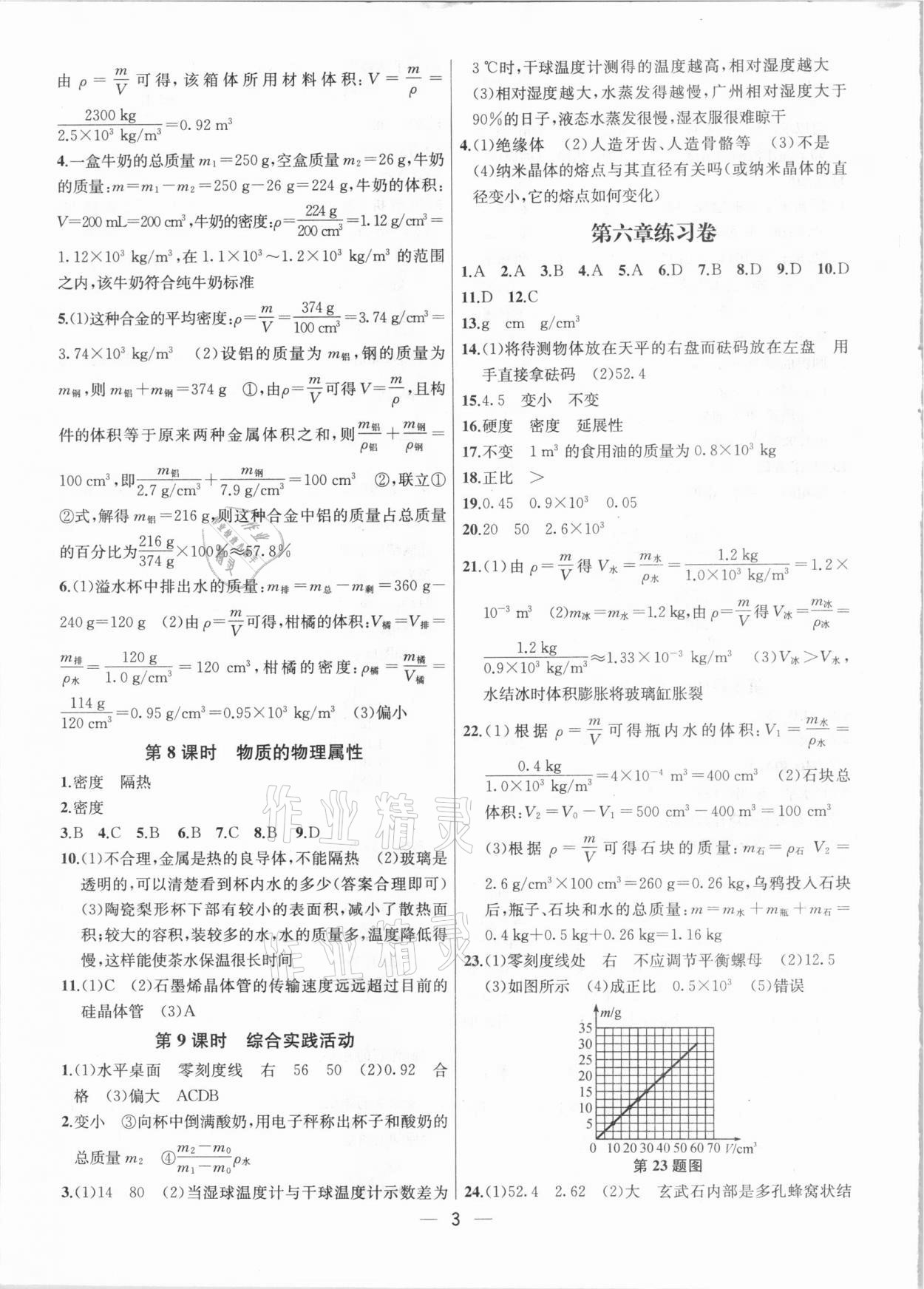 2021年金鑰匙提優(yōu)訓練課課練八年級物理下冊江蘇版 參考答案第3頁