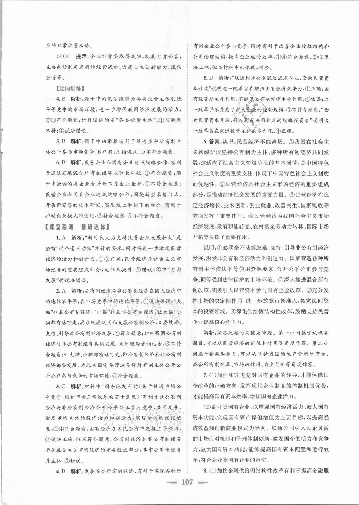 2020年新編高中同步作業(yè)思想政治必修2人教版 參考答案第5頁