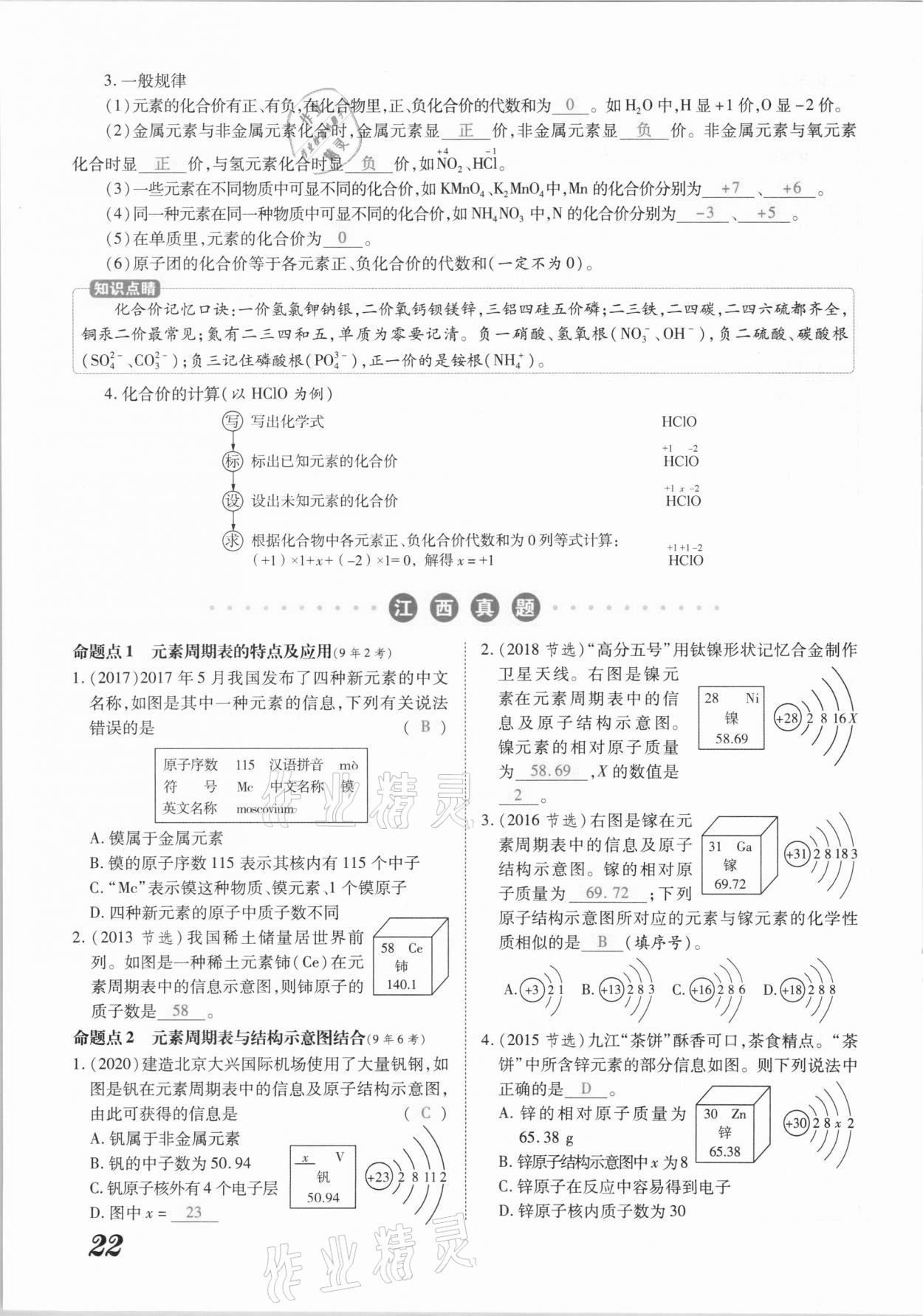 2021年領(lǐng)跑中考化學(xué)江西專版 參考答案第22頁