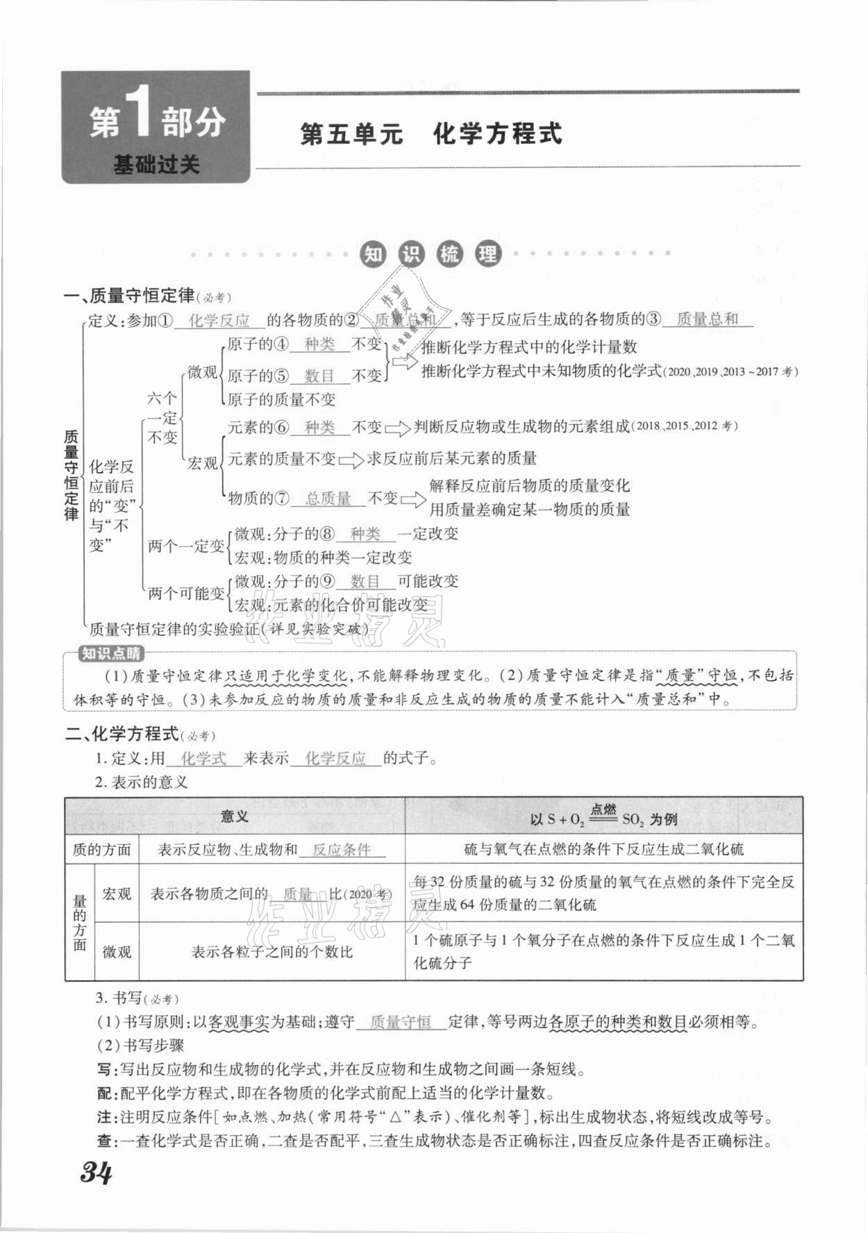 2021年領(lǐng)跑中考化學(xué)江西專版 參考答案第34頁