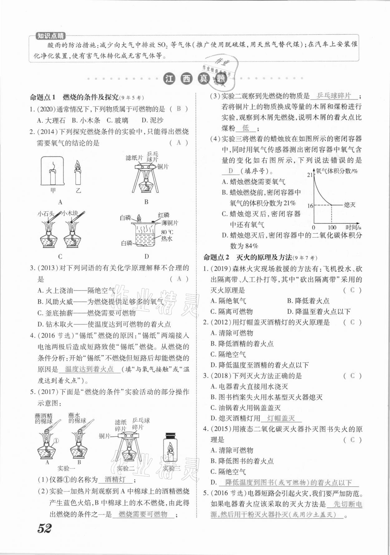 2021年領(lǐng)跑中考化學(xué)江西專(zhuān)版 參考答案第52頁(yè)