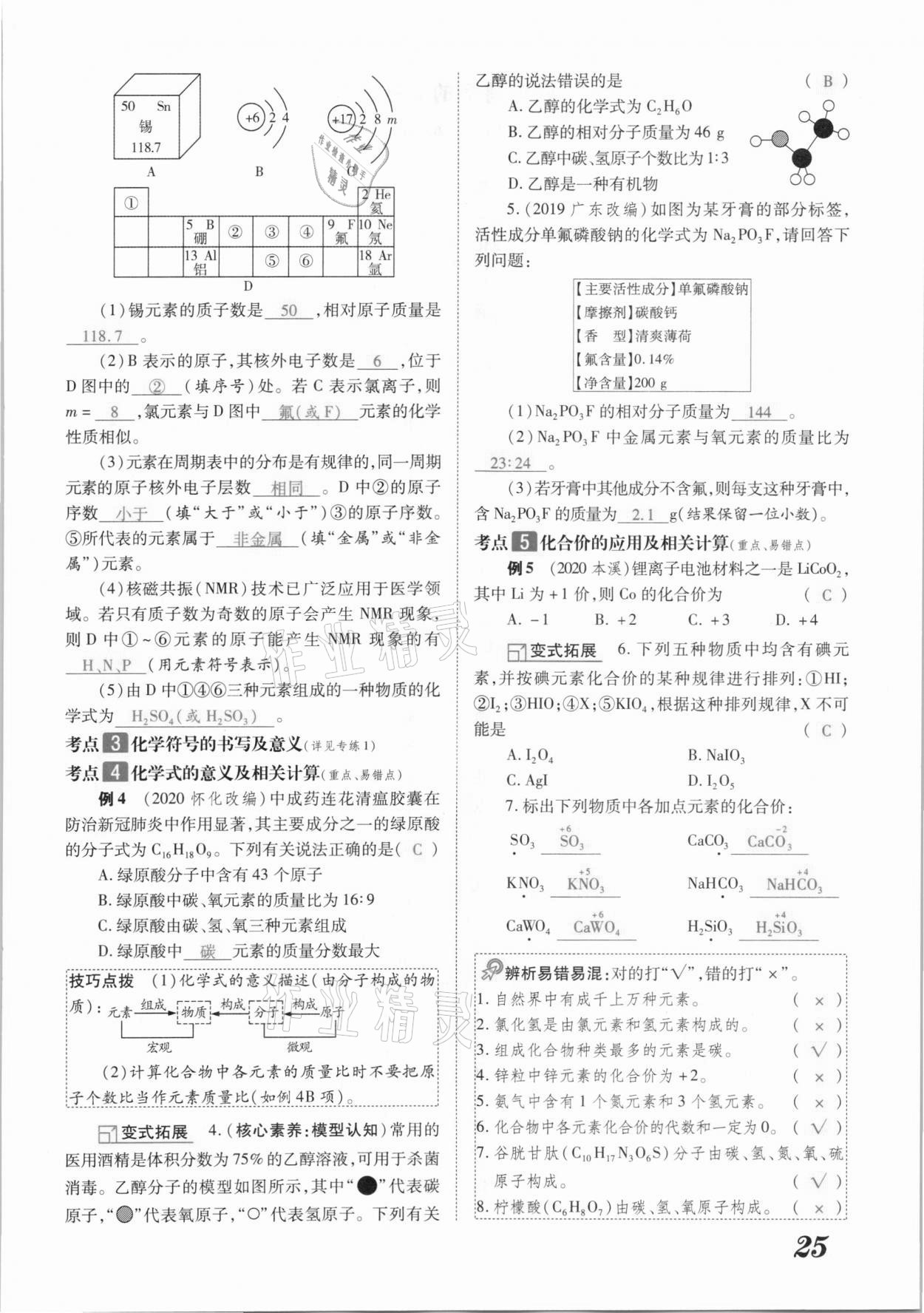 2021年領跑中考化學江西專版 參考答案第25頁