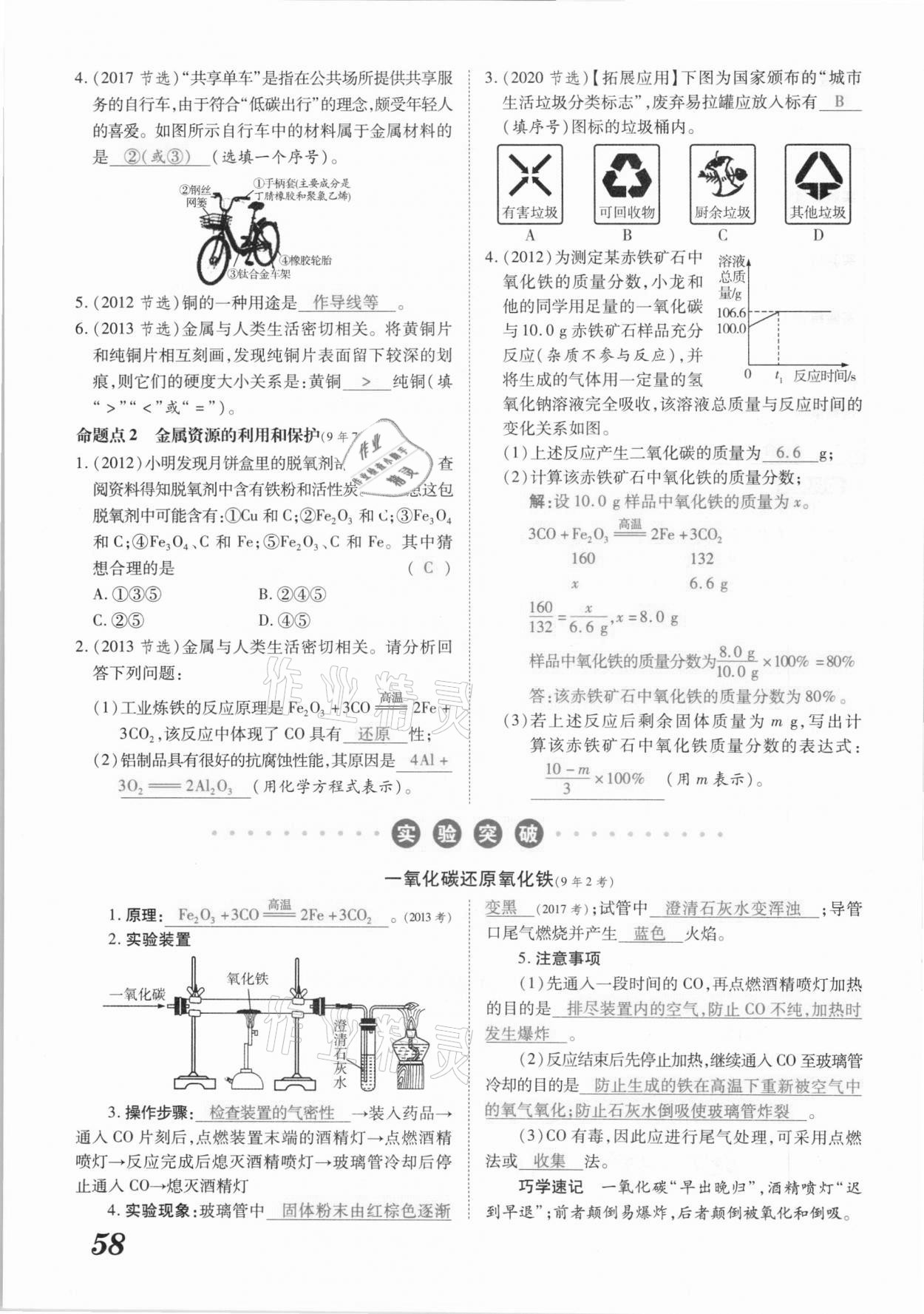 2021年領(lǐng)跑中考化學(xué)江西專版 參考答案第58頁