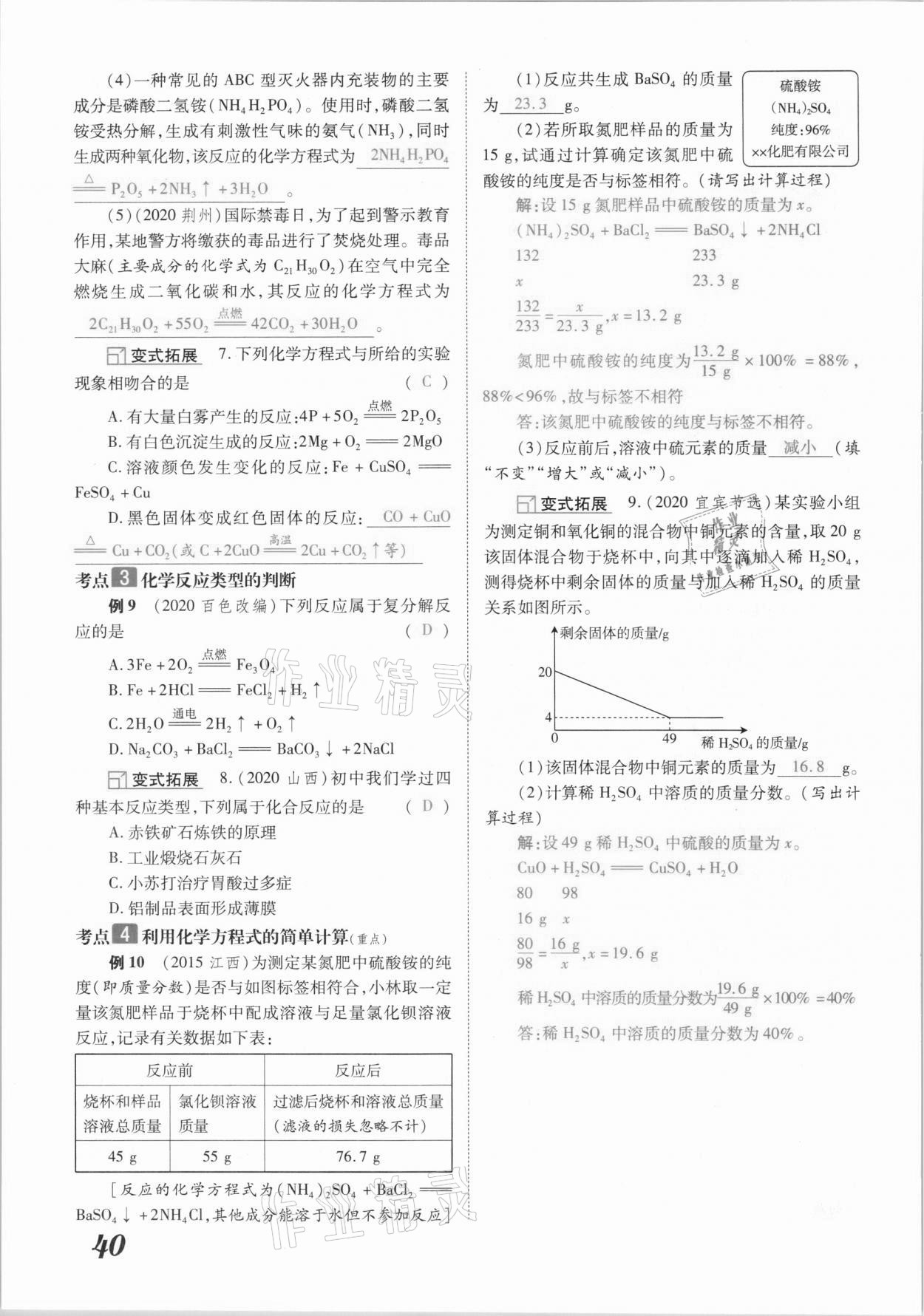 2021年領(lǐng)跑中考化學(xué)江西專版 參考答案第40頁