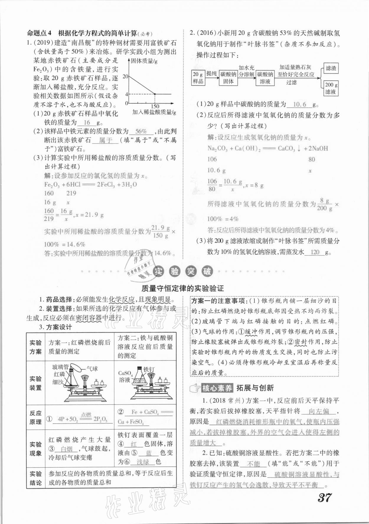 2021年領(lǐng)跑中考化學(xué)江西專版 參考答案第37頁